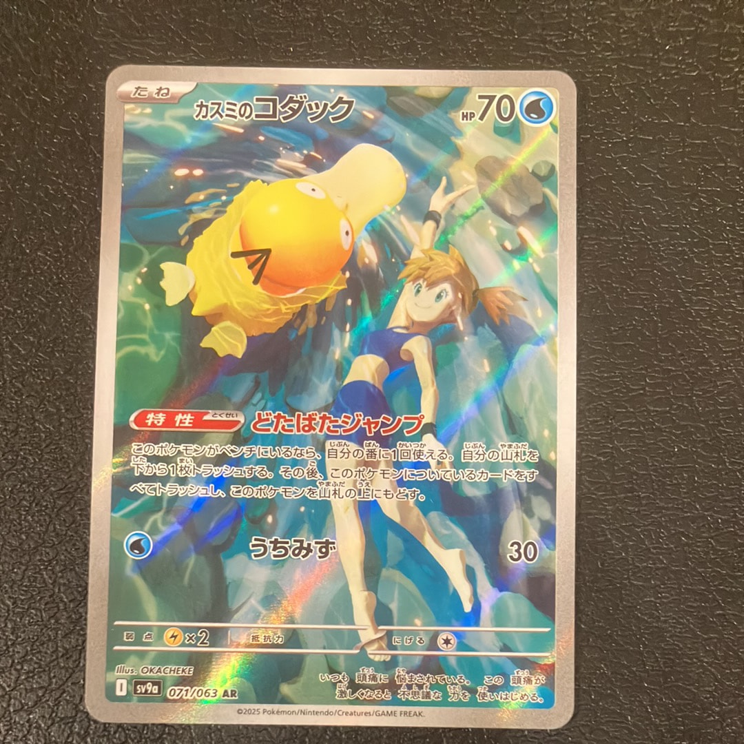 PSA10】カスミのコダック AR [SV9a 071/063](強化拡張パック「熱風の