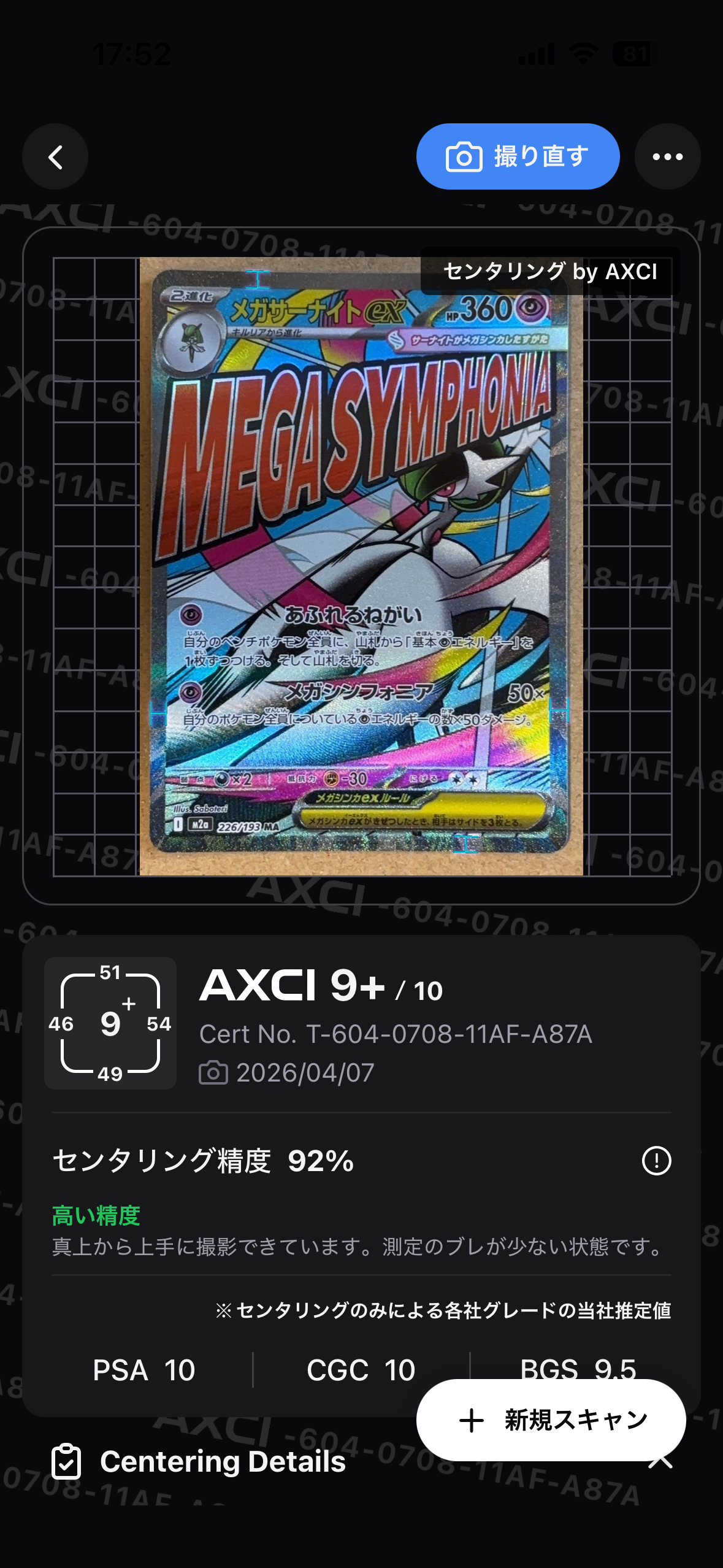 メガサーナイトex MA [M2a 226/193](ハイクラスパック「MEGAドリームex」)
