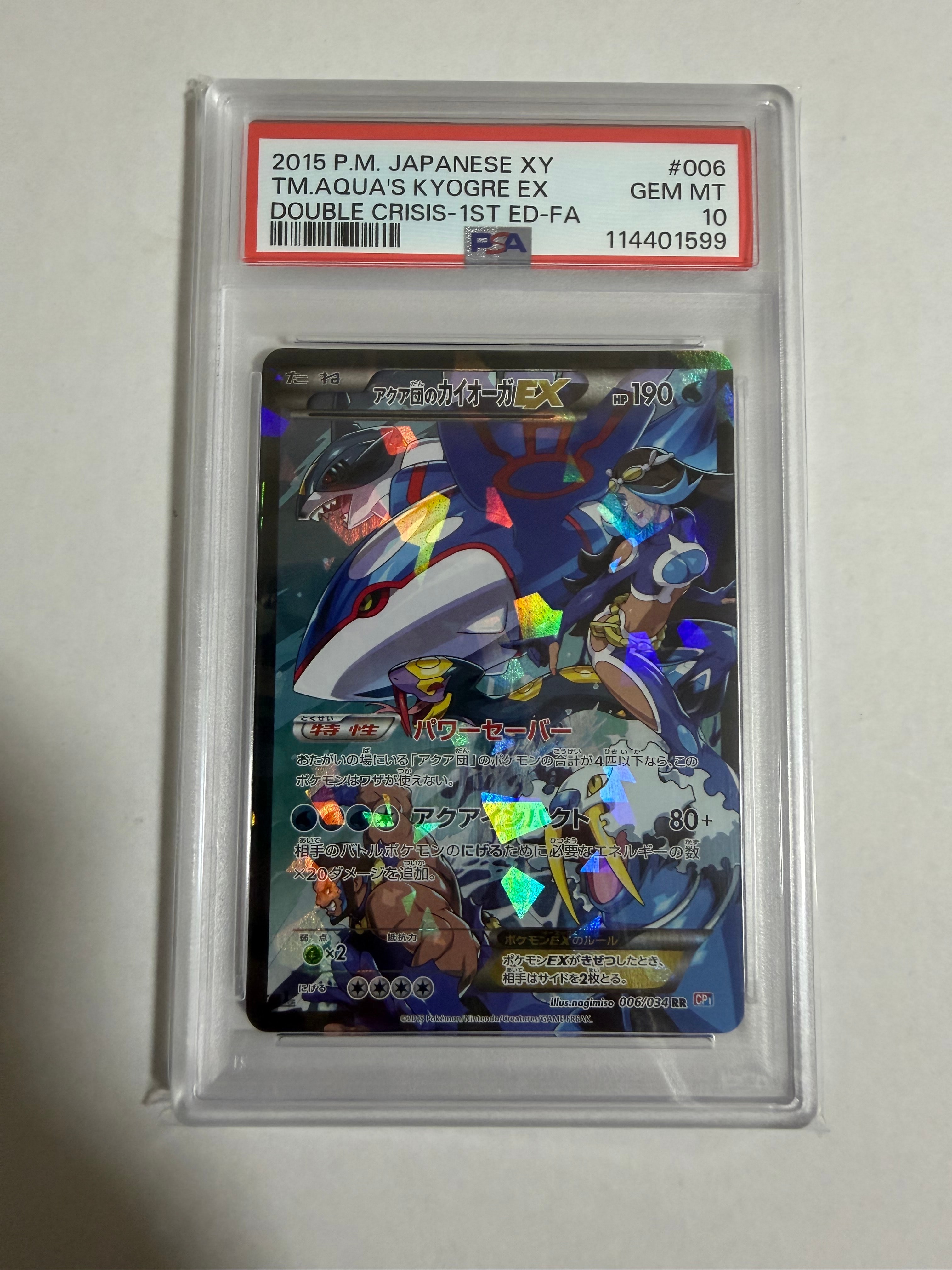 アクア団のカイオーガEX RR :1ED [CP1 006/034](コンセプトパック