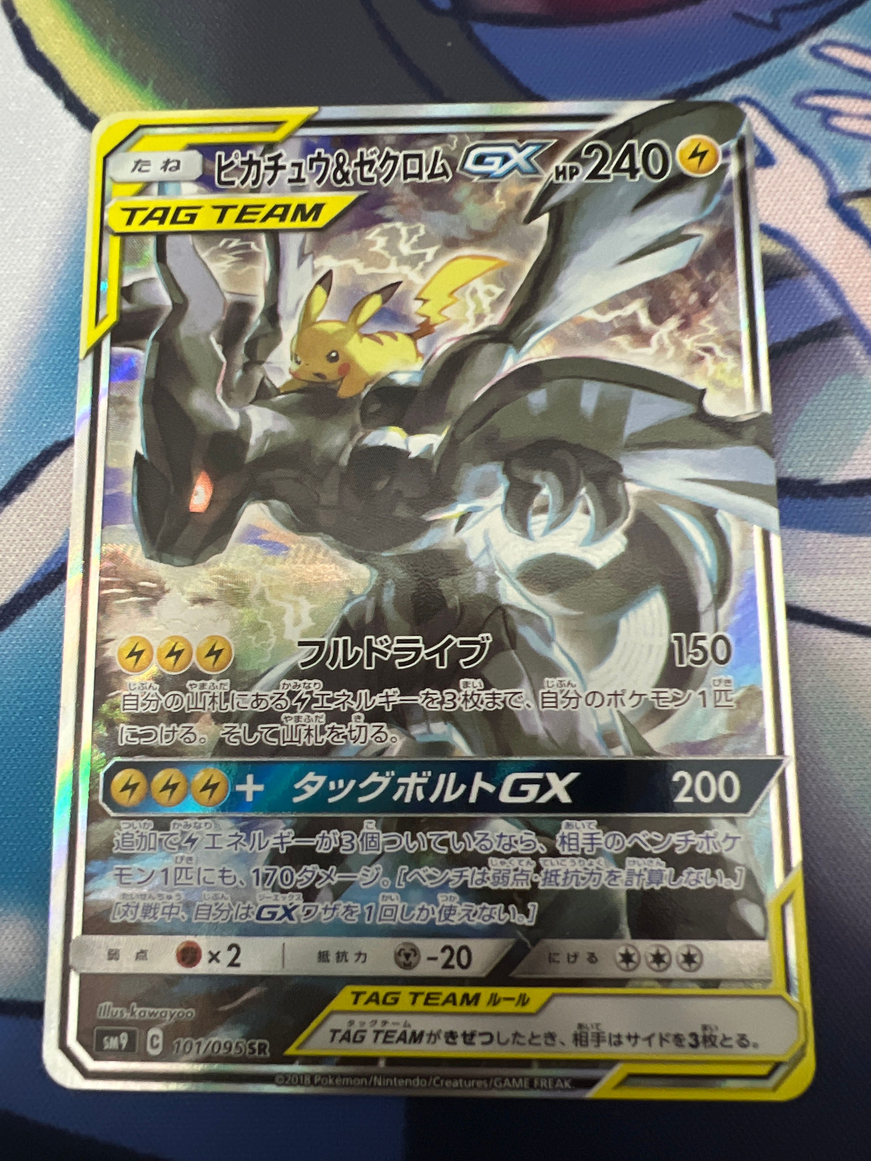 ピカチュウ&ゼクロムGX SR: SA [SM9 101/095](拡張パック「タッグボルト」)