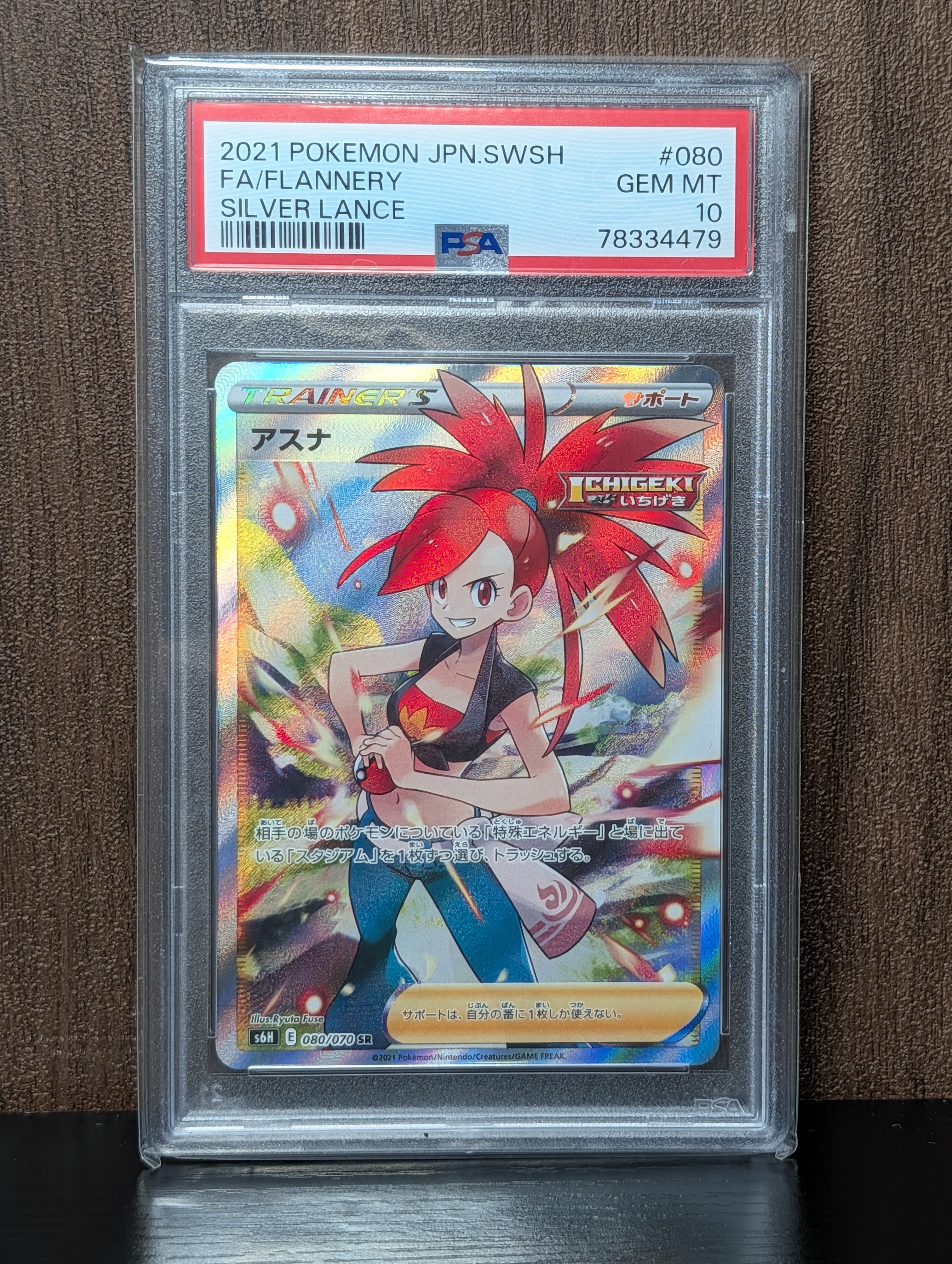 PSA10】アスナ SR[S6H 080/070](拡張パック「白銀のランス」) 1枚の