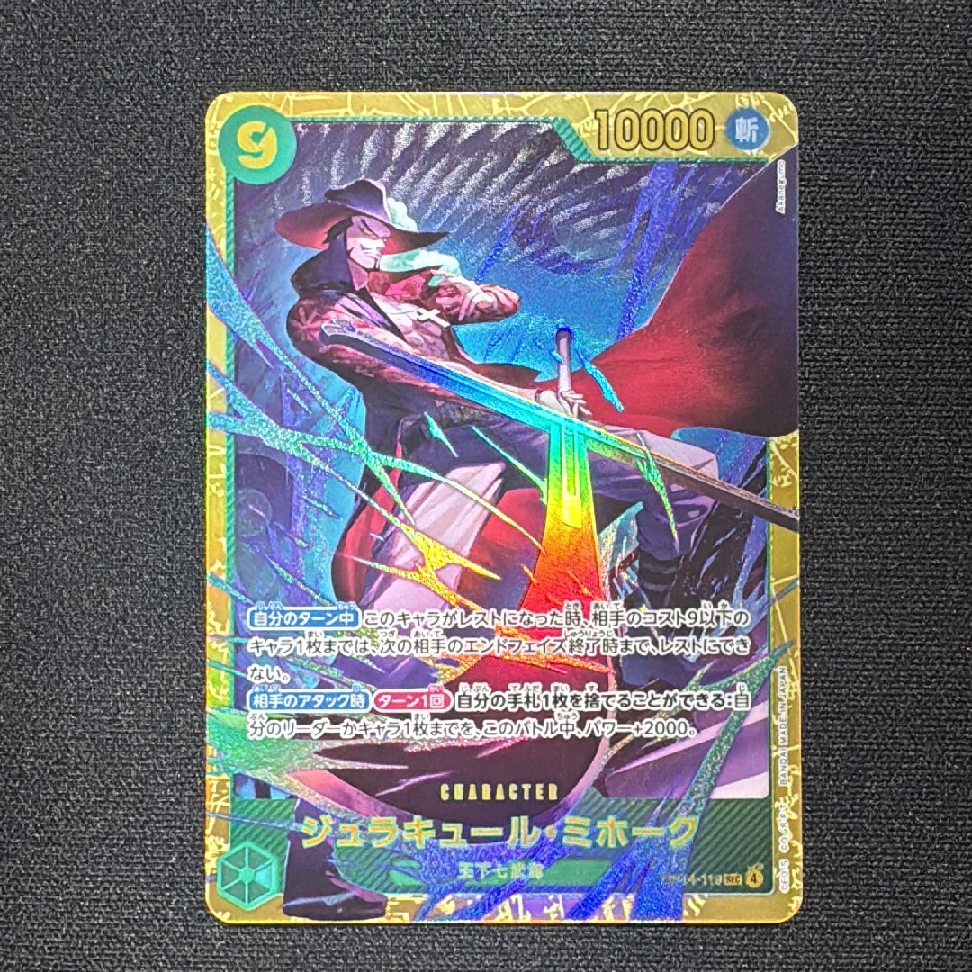 Dracule Mihawk SEC [OP14-119](Booster Pack "THE AZURE SEA'S SEVEN")