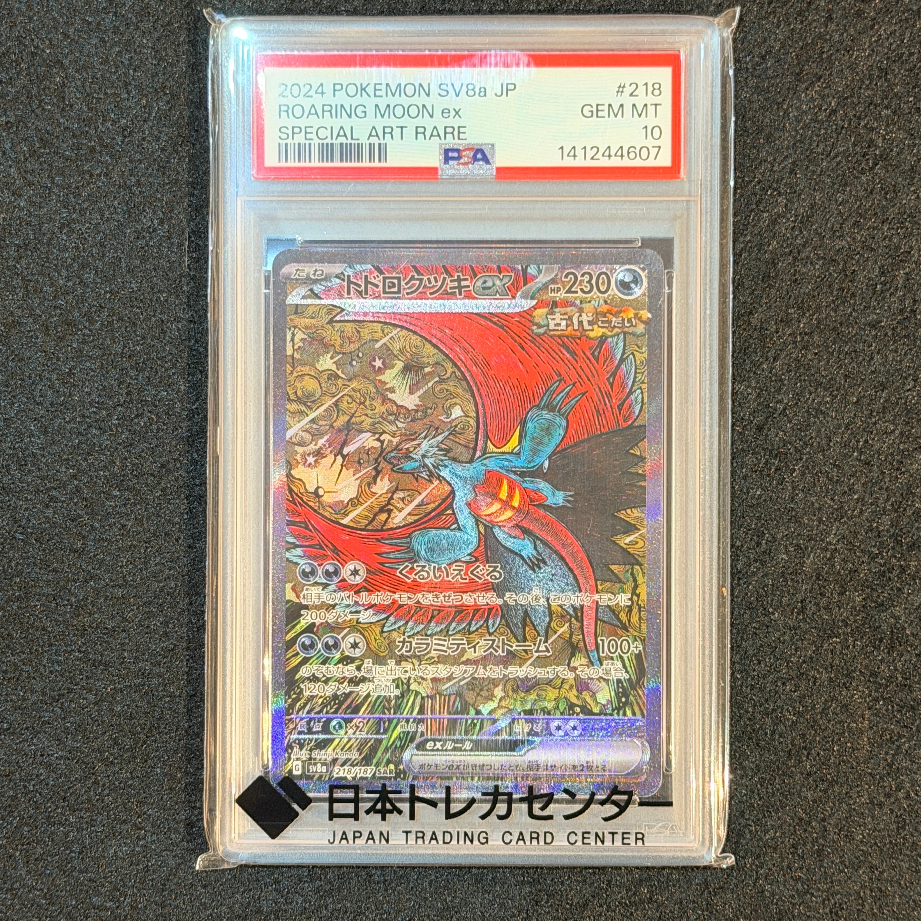 トドロクツキex SAR [SV8a 218/187](ハイクラスパック「テラスタルフェスex」)