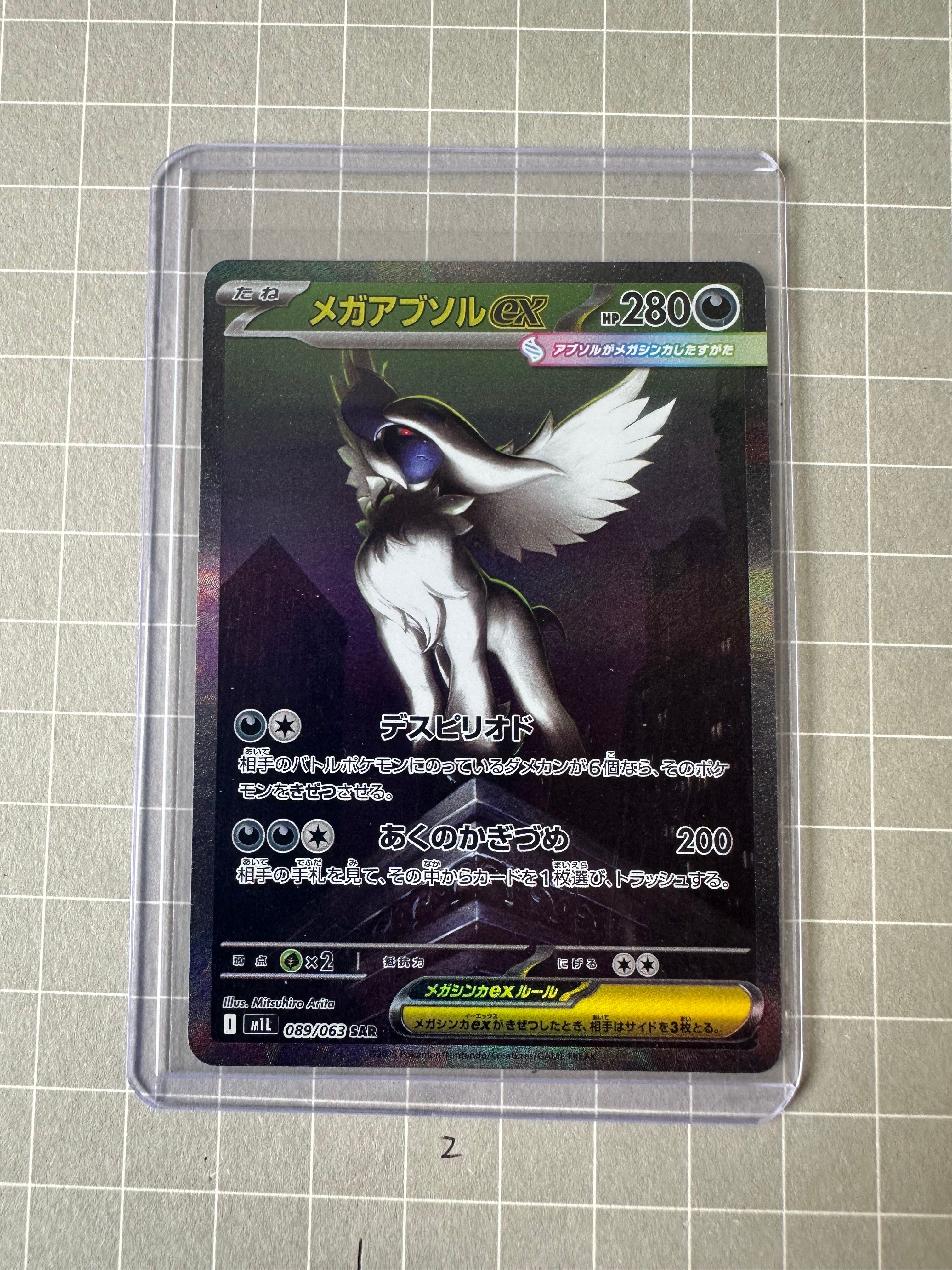 メガアブソルex SAR [M1L 089/063](拡張パック「メガブレイブ」)