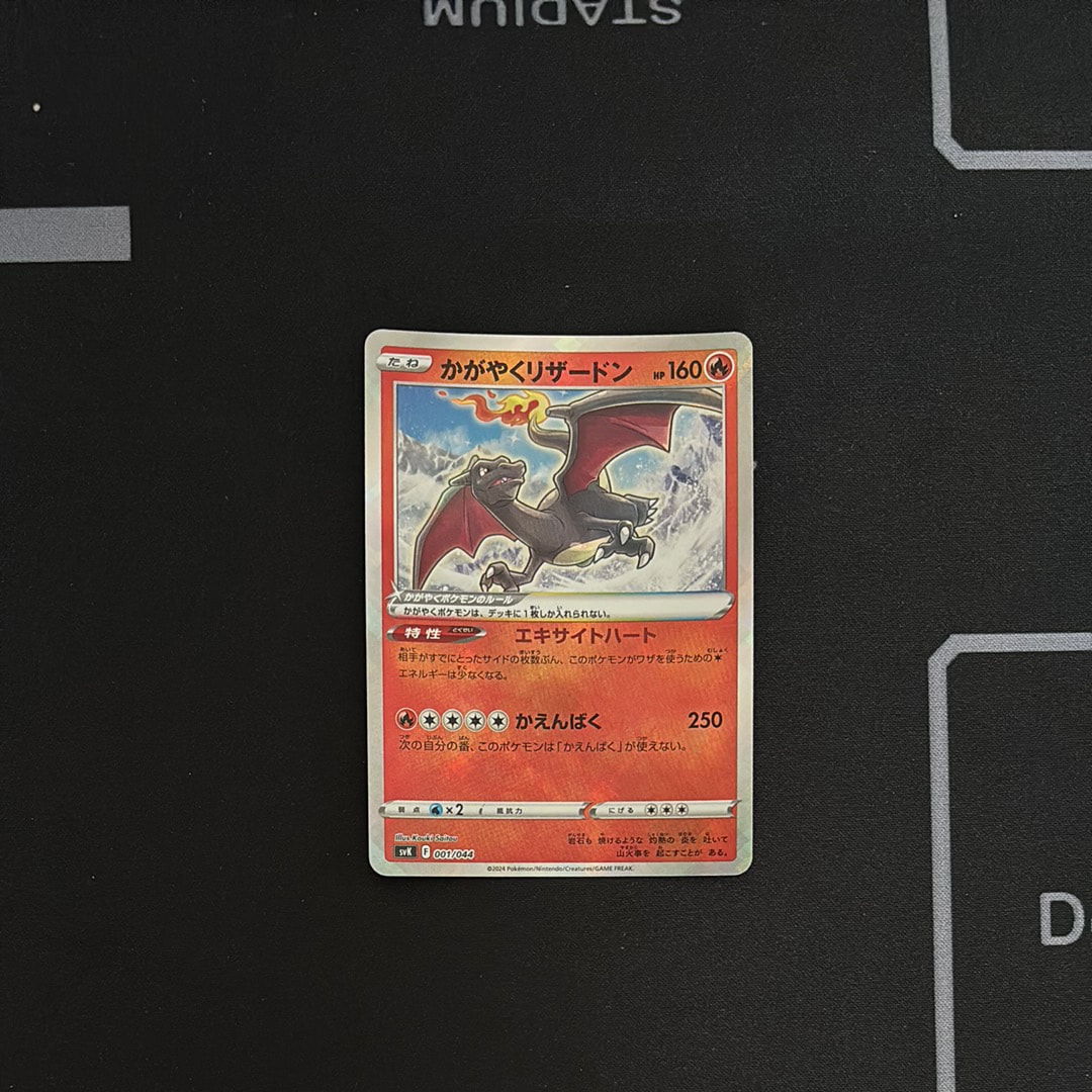 PSA10　かがやくリザードン SVK ステラミラクル 001/044 PSA10】かがやくリザードン [SVK 001/044](デッキビルドBOX「ステラ