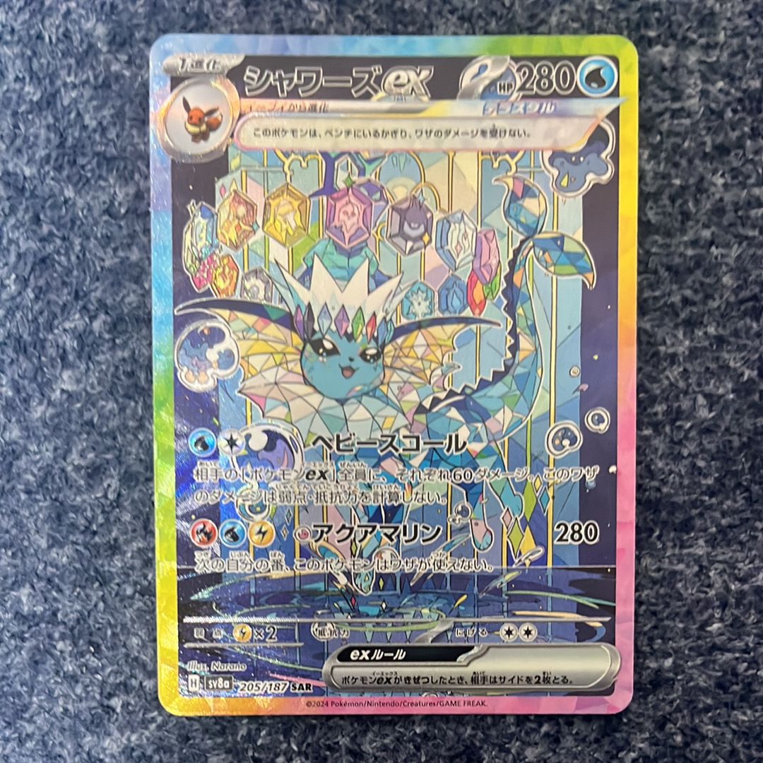 シャワーズex SAR [SV8a 205/187](ハイクラスパック「テラスタルフェスex」)