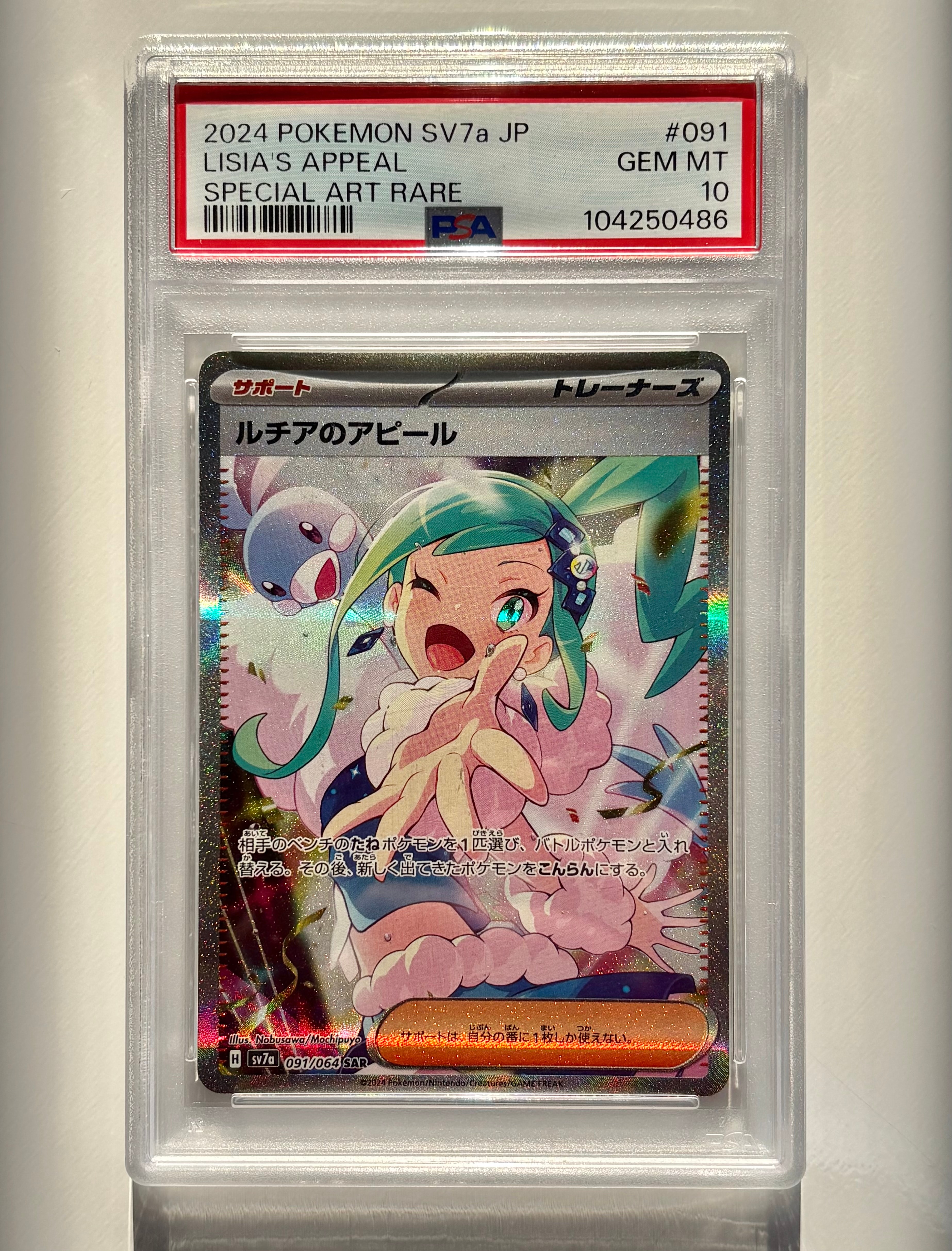 ルチアのアピール SAR [SV7a 091/064](強化拡張パック「楽園ドラゴーナ」)