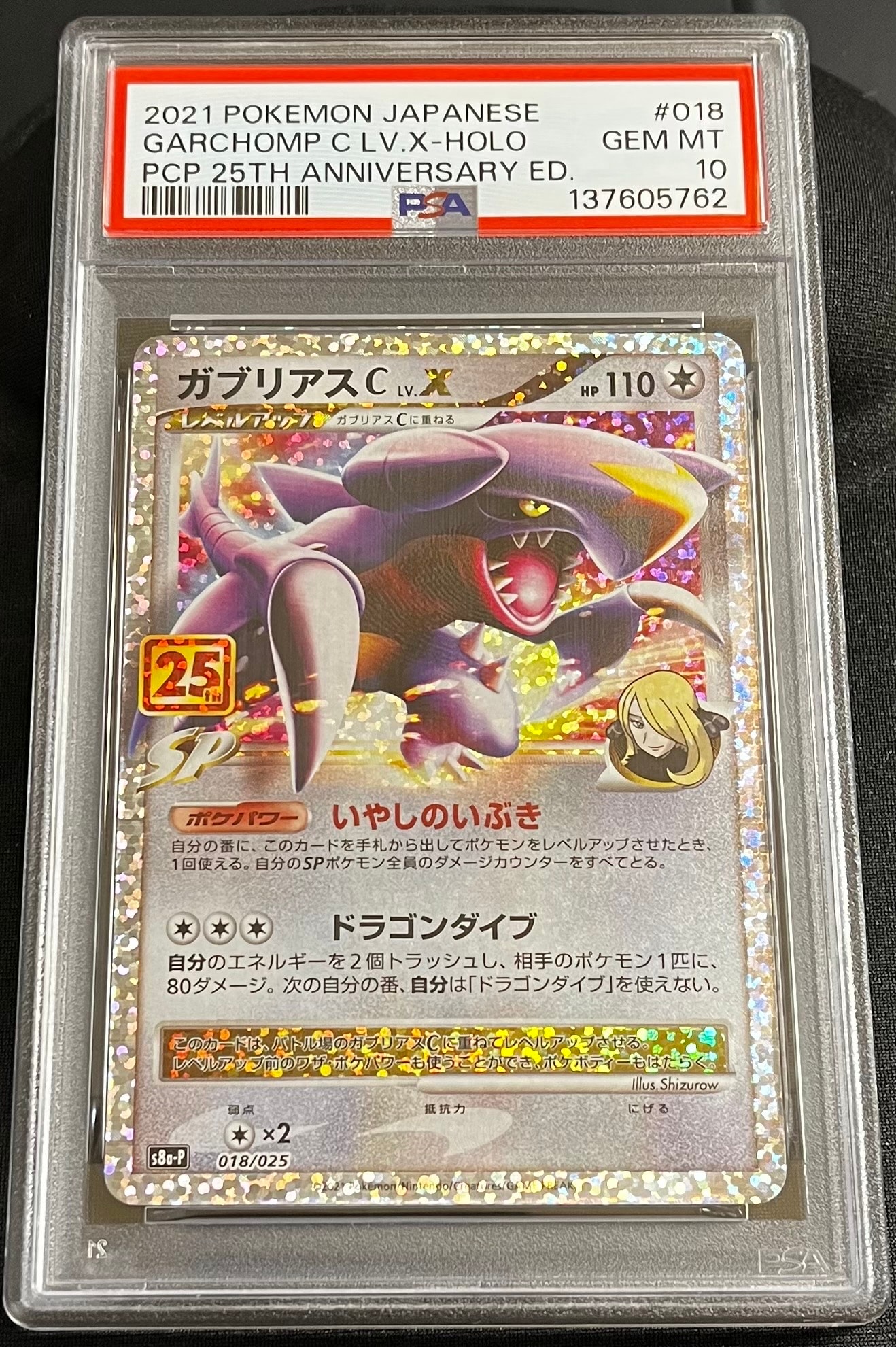 ガブリアスC LV.X: プロモ [S8a-P 018](プロモカードパック 25th ANNIVERSARY edition)