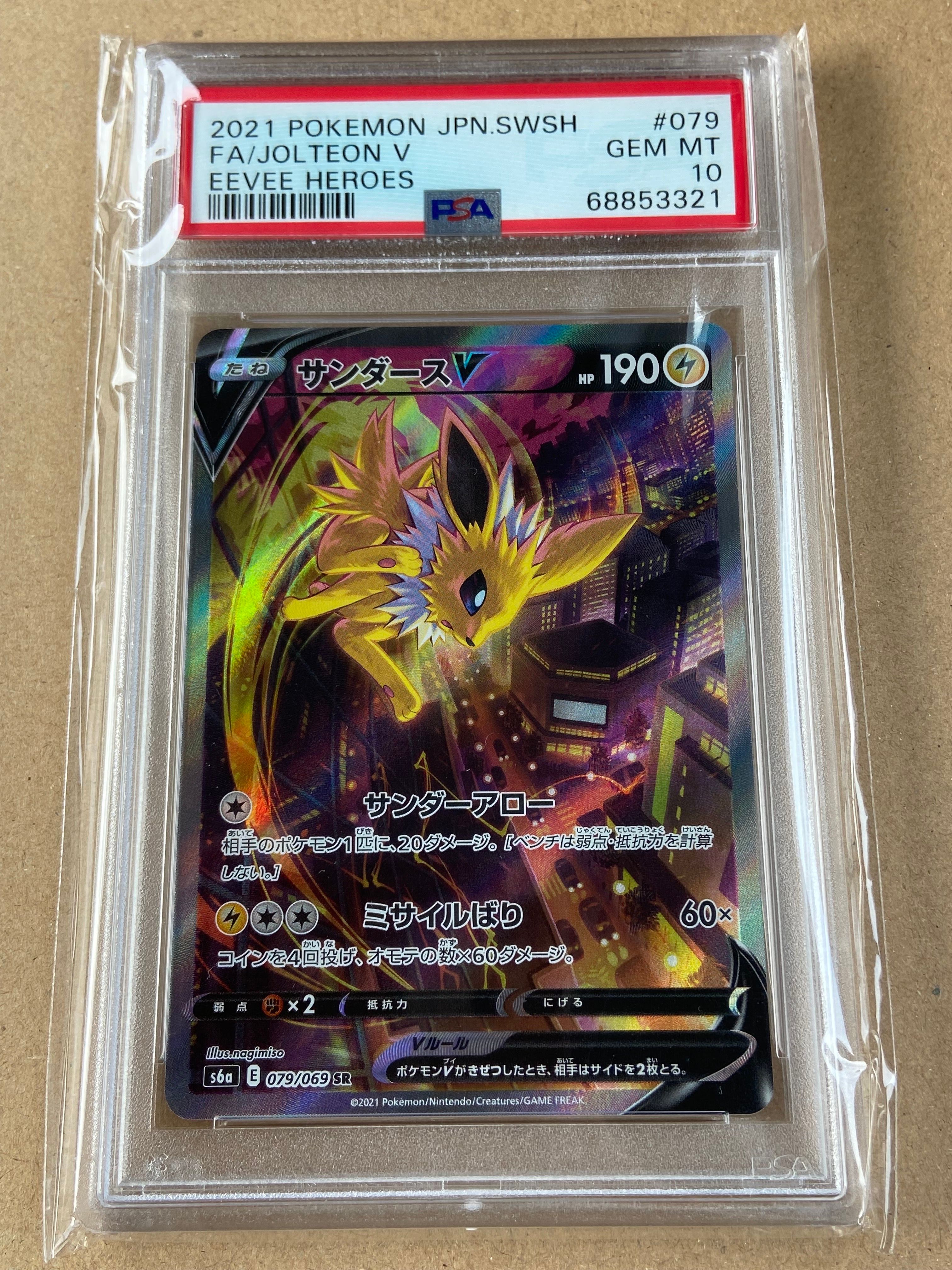 サンダースV SR: SA[S6a 079/069](強化拡張パック「イーブイヒーローズ」)
