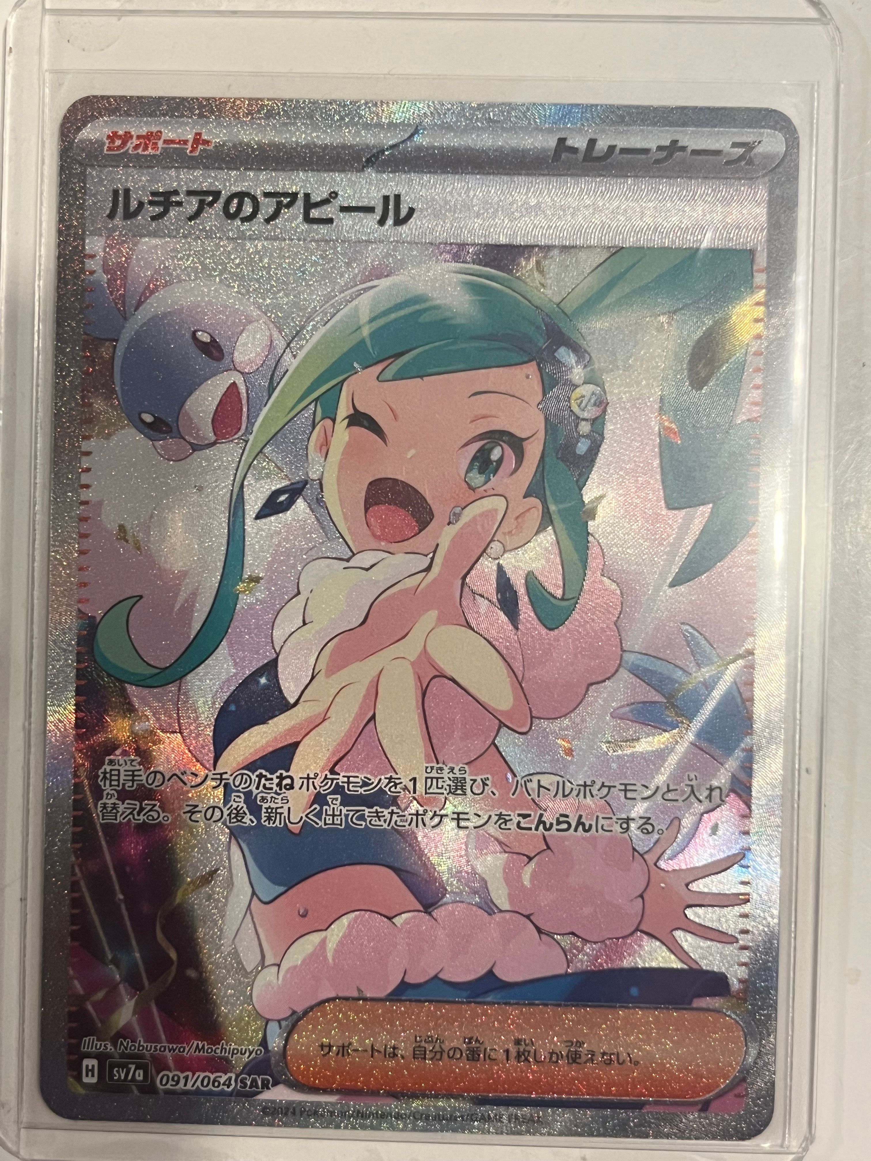 ルチアのアピール SAR [SV7a 091/064](強化拡張パック「楽園ドラゴーナ」)