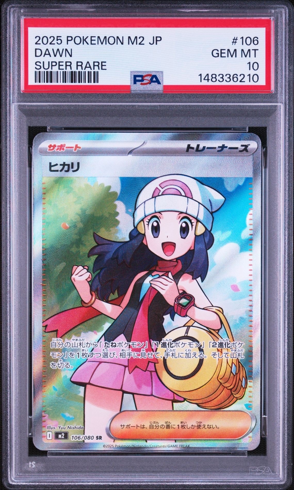 ヒカリ SR [M2 106/080](拡張パック「インフェルノX」)