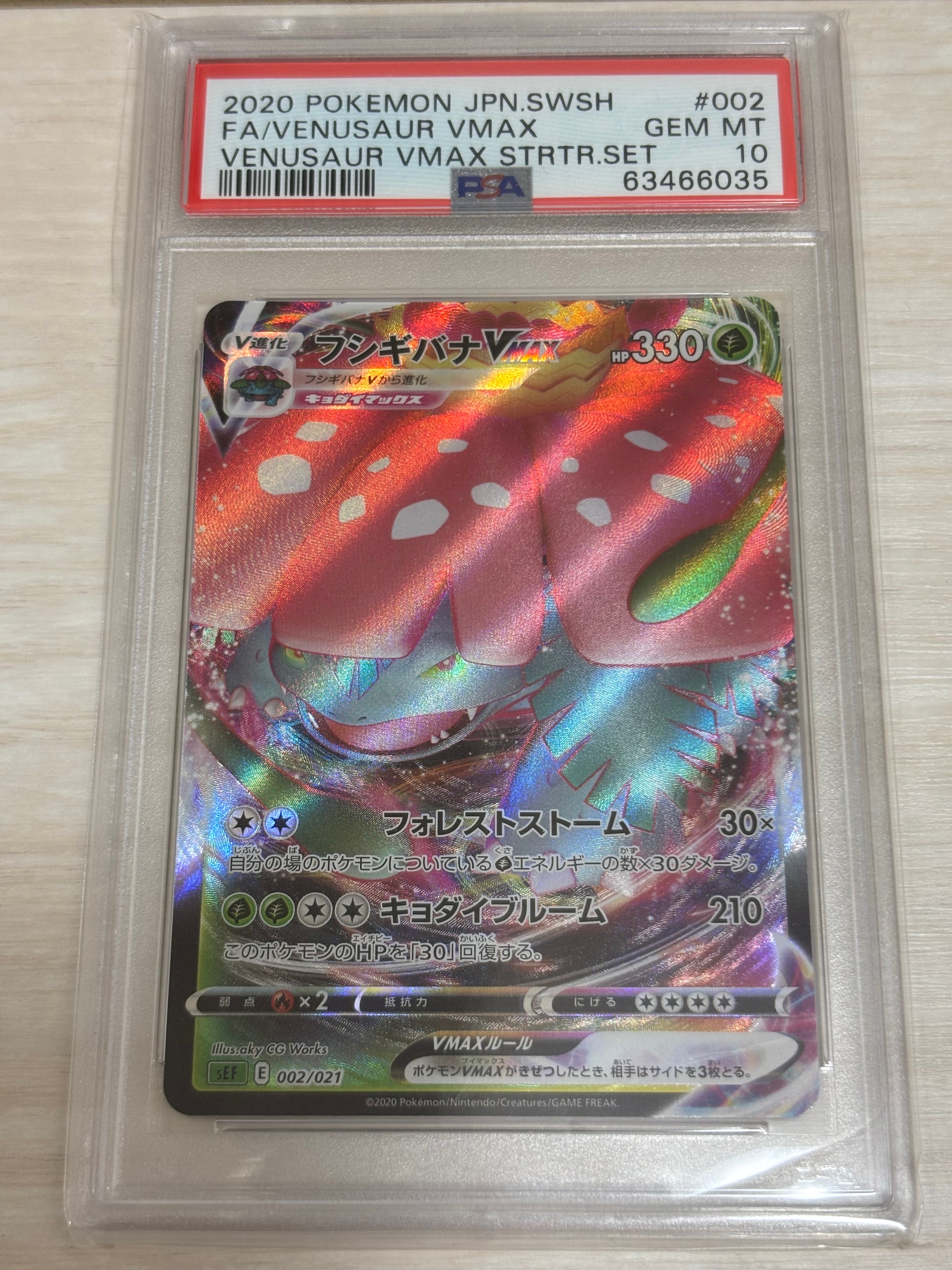 PSA10】フシギバナVMAX [SEF 002/021](スターターセットVMAX