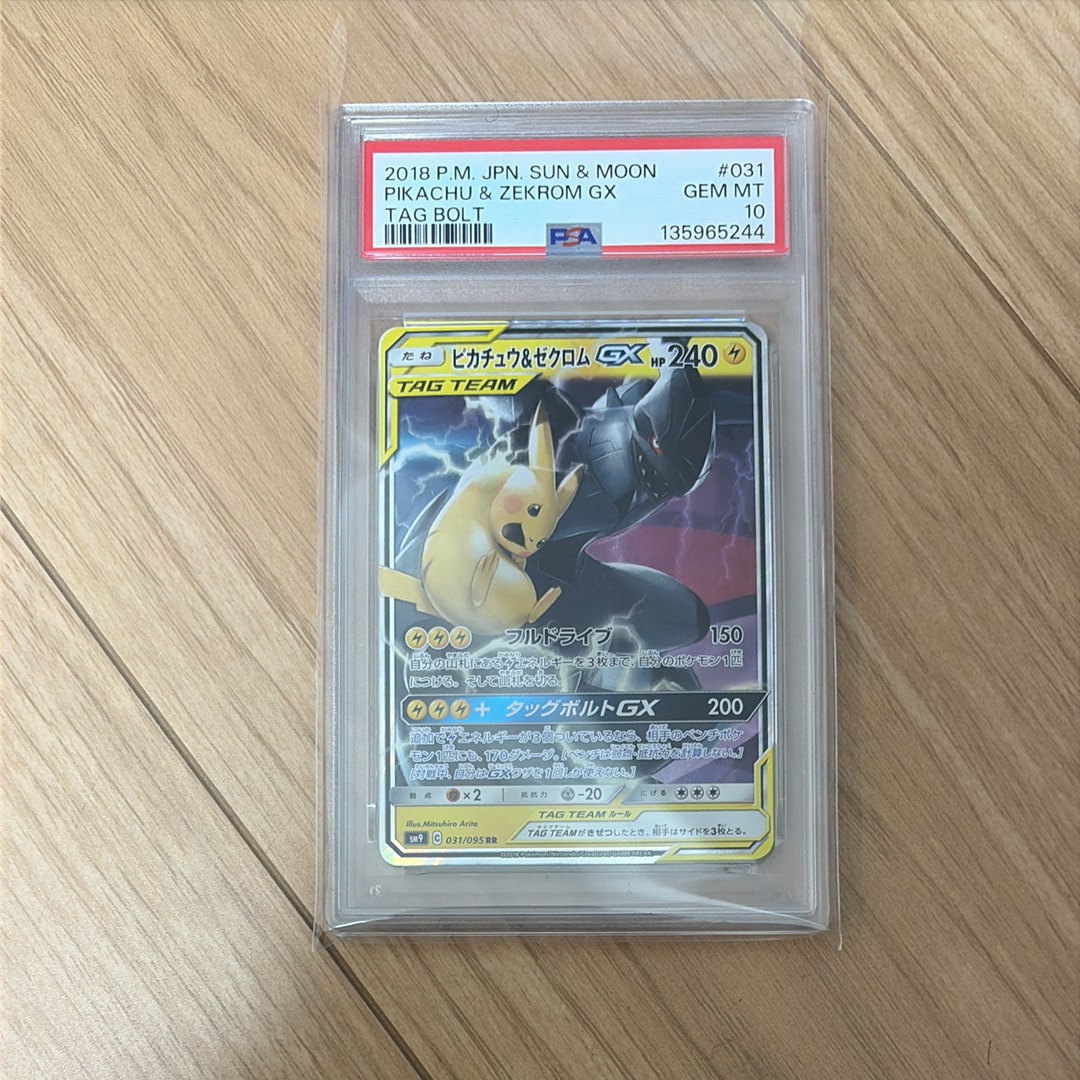 ピカチュウ&ゼクロムGX RR [SM9 031/095](拡張パック「タッグボルト」)