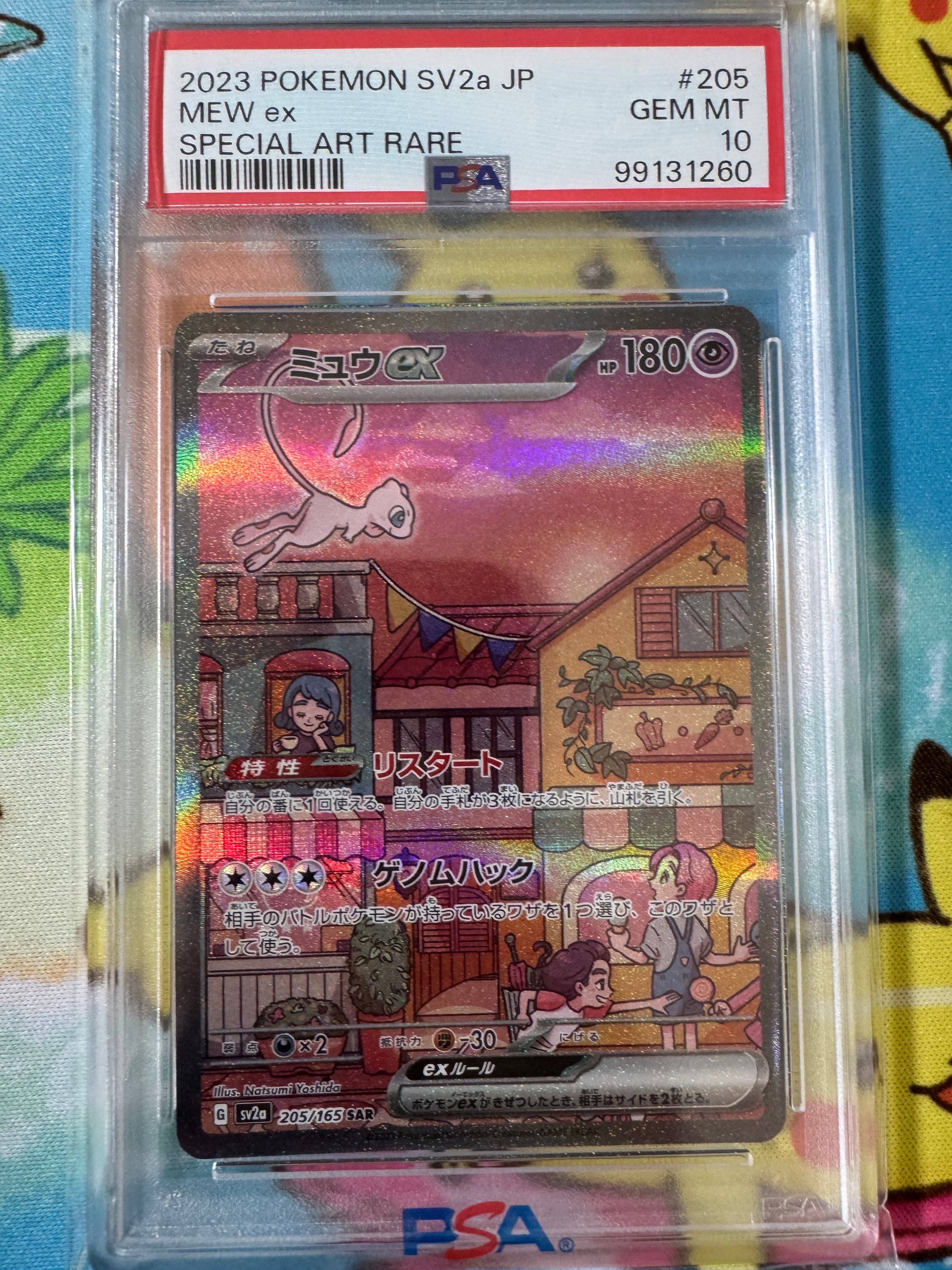 ミュウex SAR[SV2a 205/165](強化拡張パック「ポケモンカード151」)