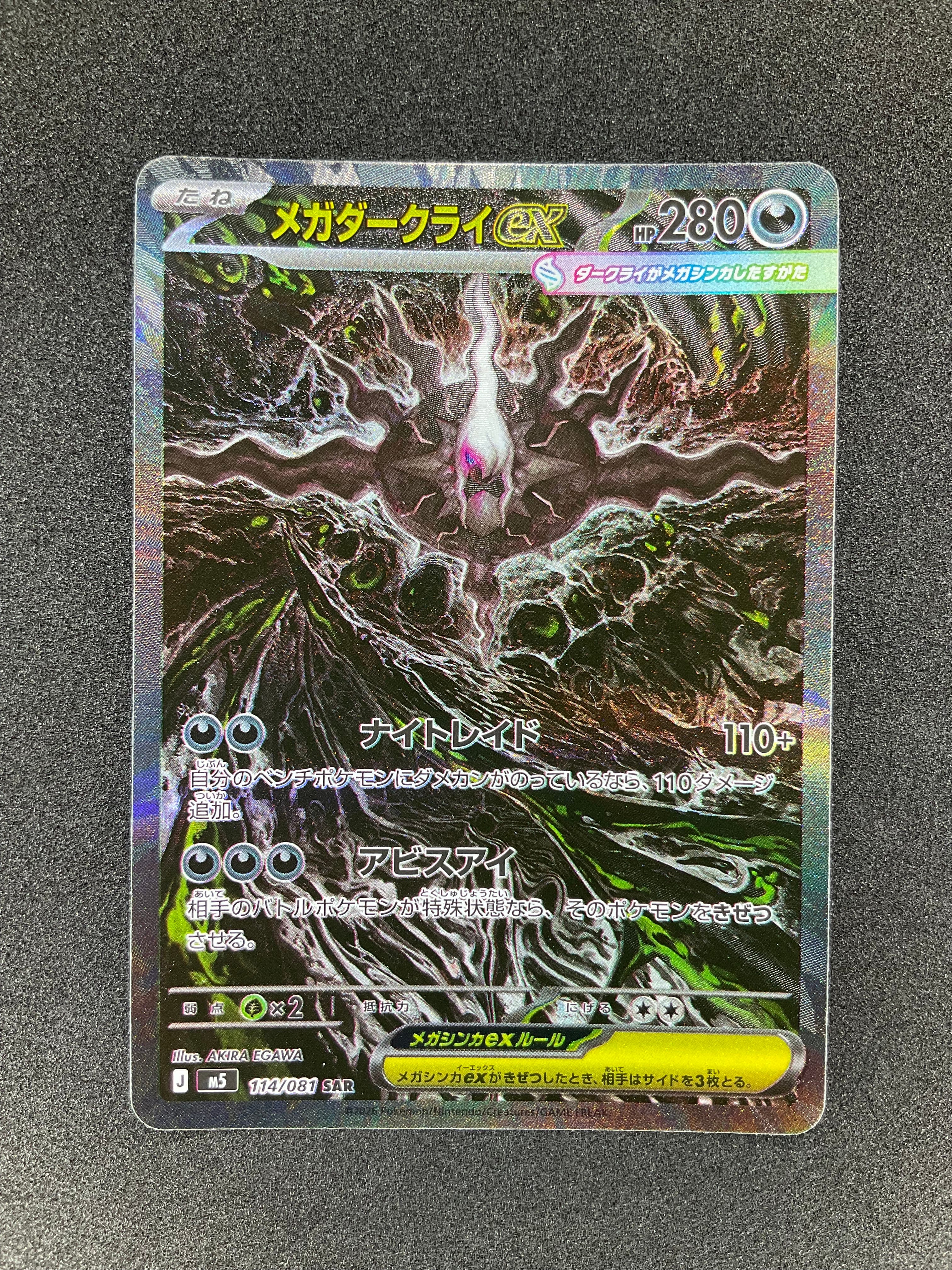 メガダークライex SAR [M5 114/081](拡張パック「アビスアイ」)