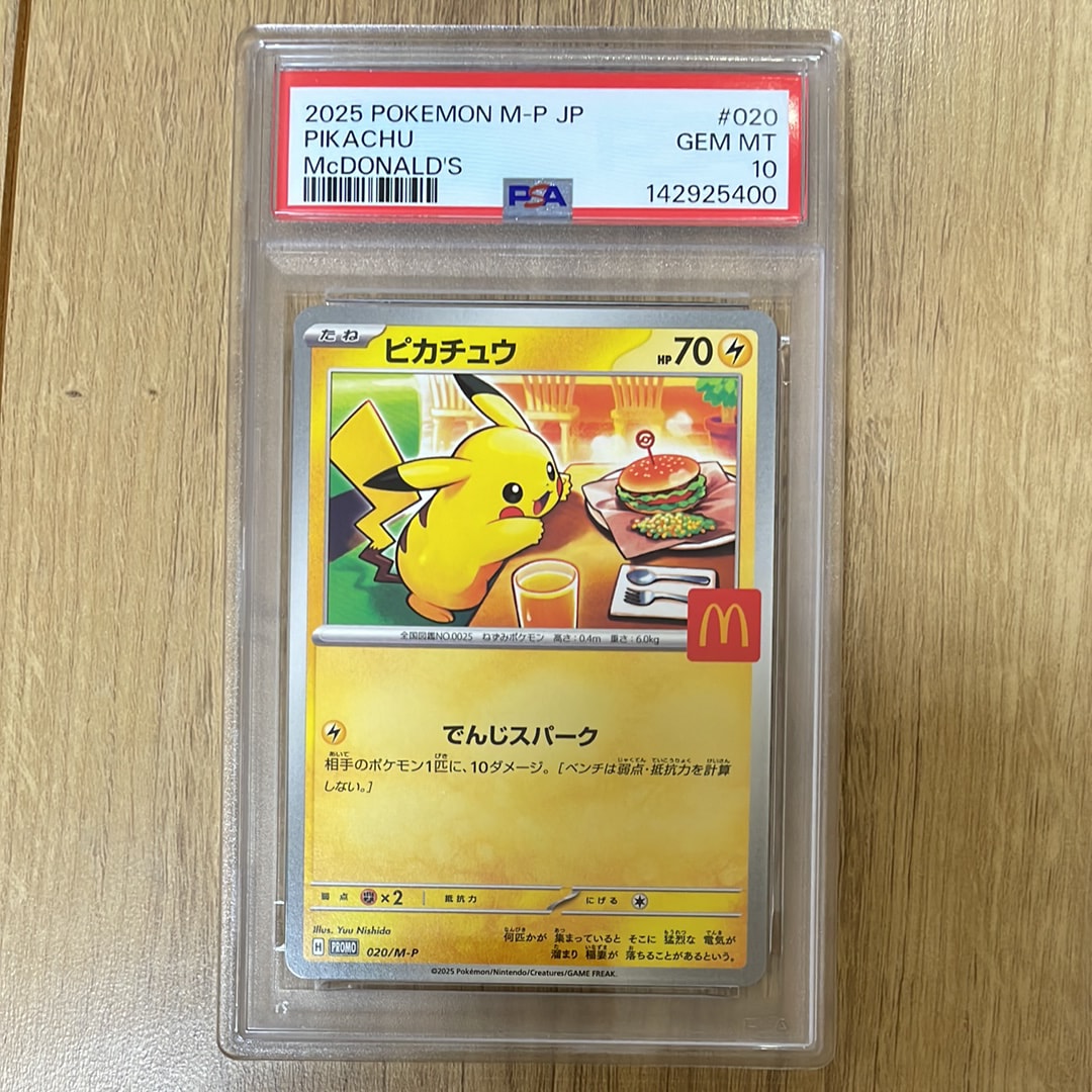 ピカチュウ P [M-P 020](プロモカードパック「マクドナルド ハッピーセット2025」)
