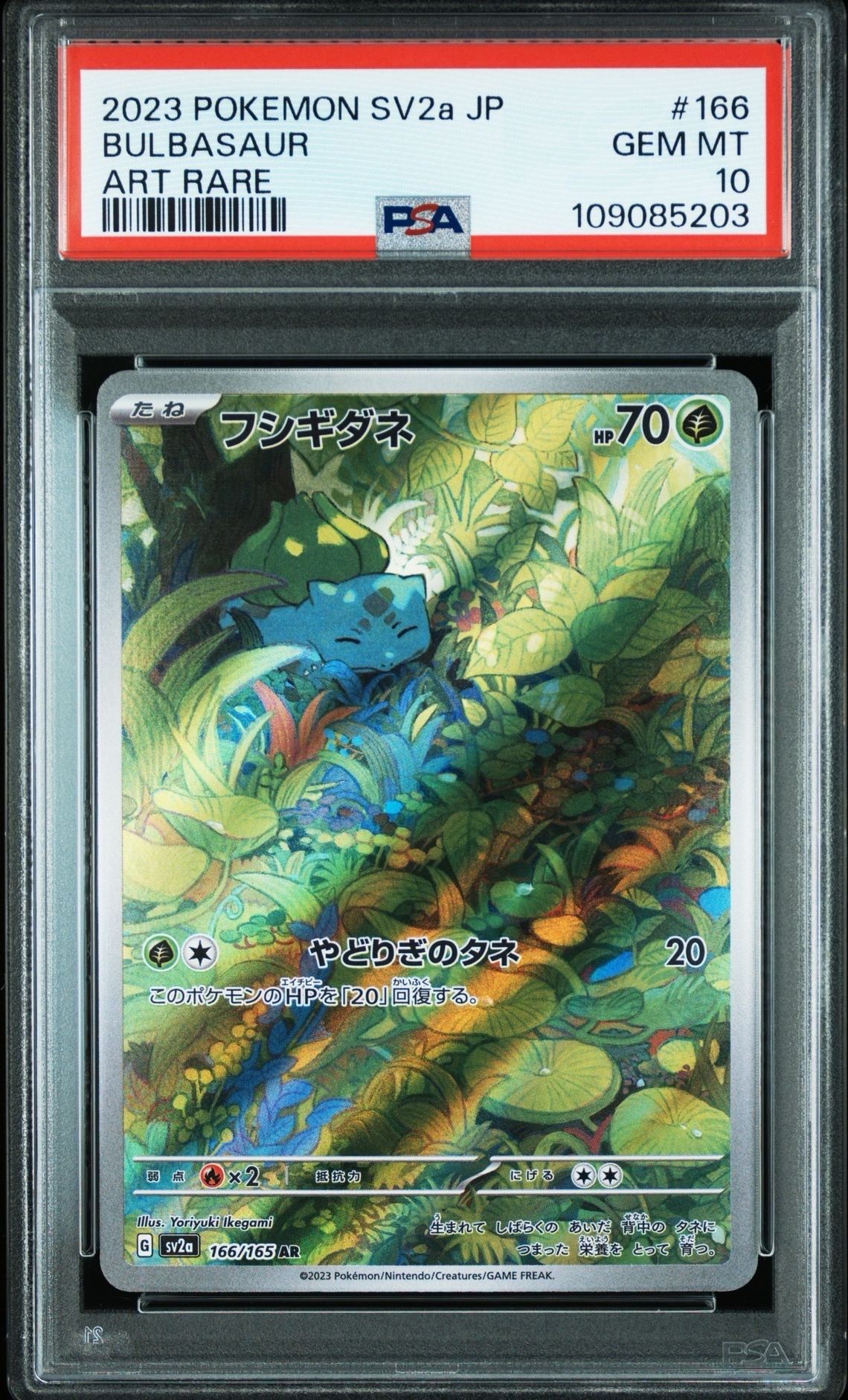 フシギダネ AR[SV2a 166/165](強化拡張パック「ポケモンカード151」)