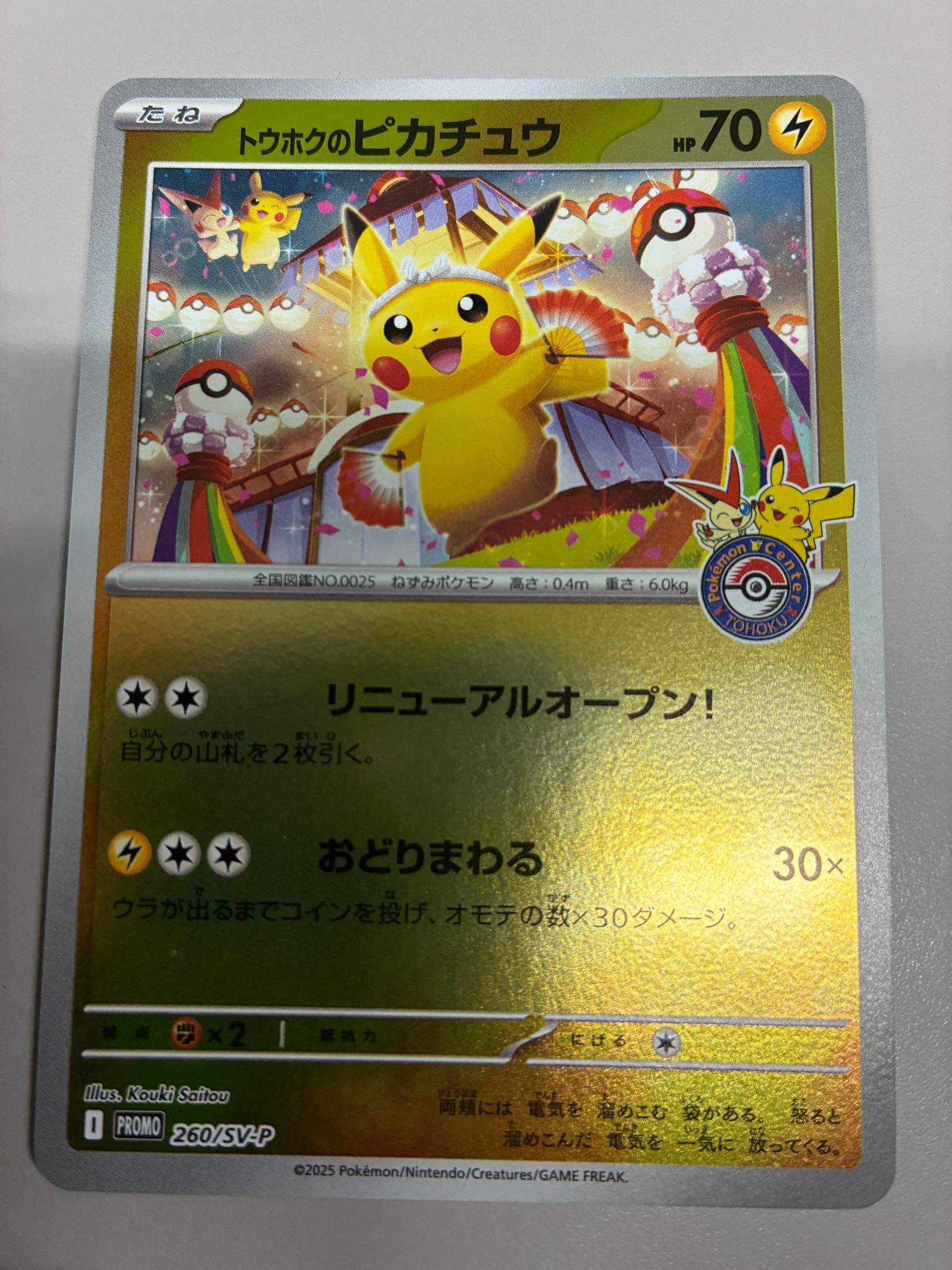 PSA10】トウホクのピカチュウ P [SV-P 260](スペシャルBOX「ポケモン