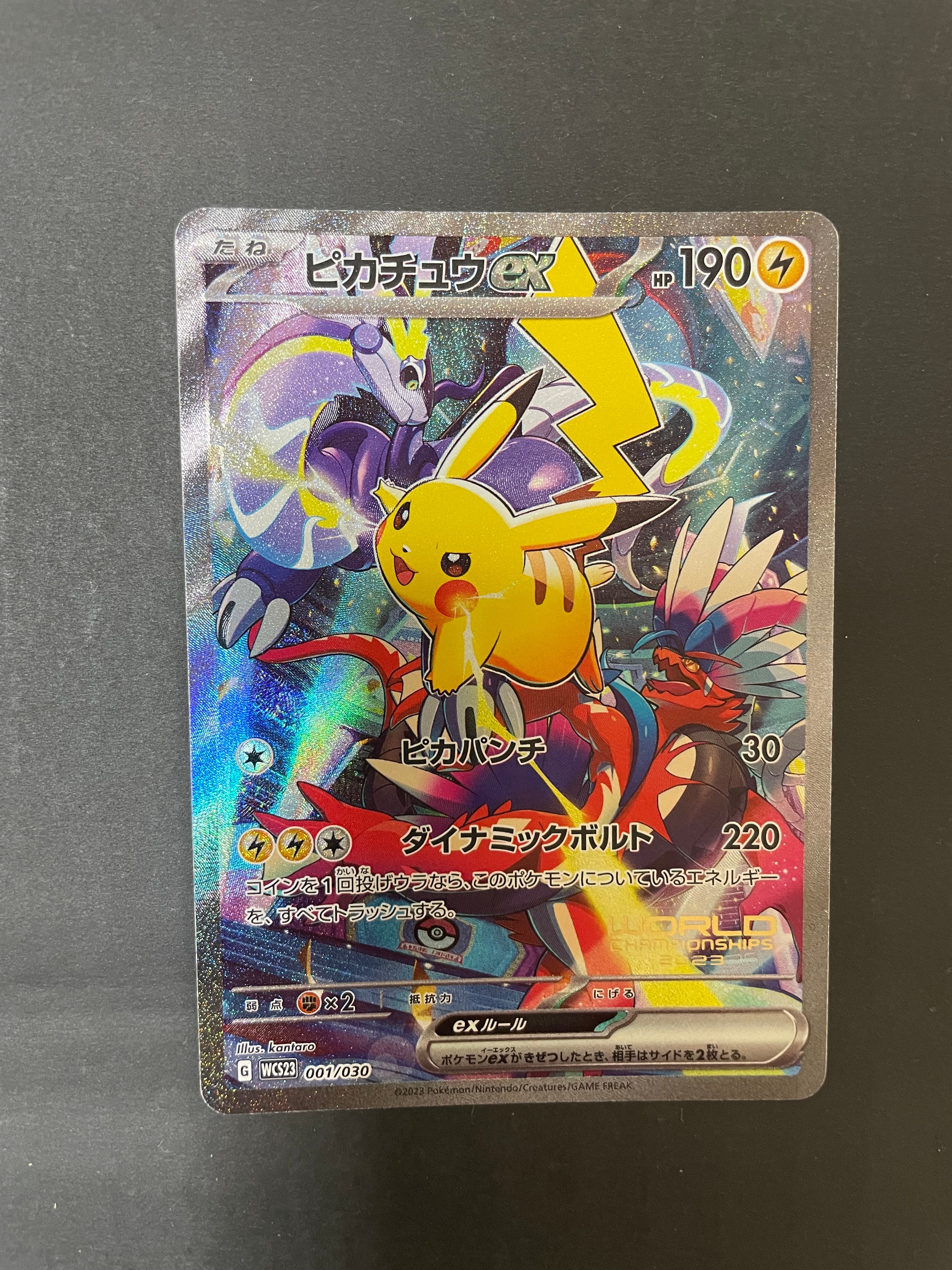 ピカチュウex [WCS23 001/030](ポケモンワールドチャンピオンシップス2023横浜 記念デッキ「ピカチュウ」)