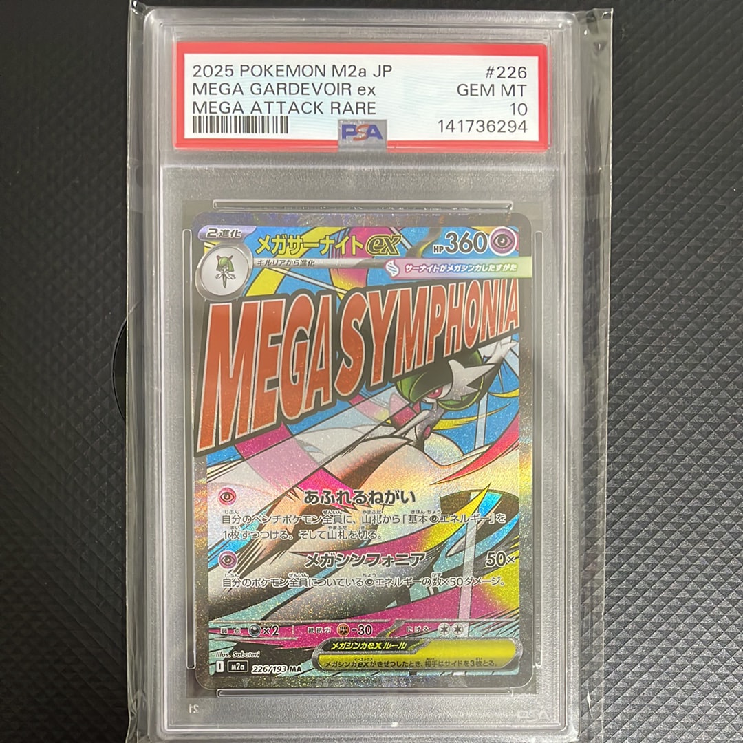 メガサーナイトex MA [M2a 226/193](ハイクラスパック「MEGAドリームex」)