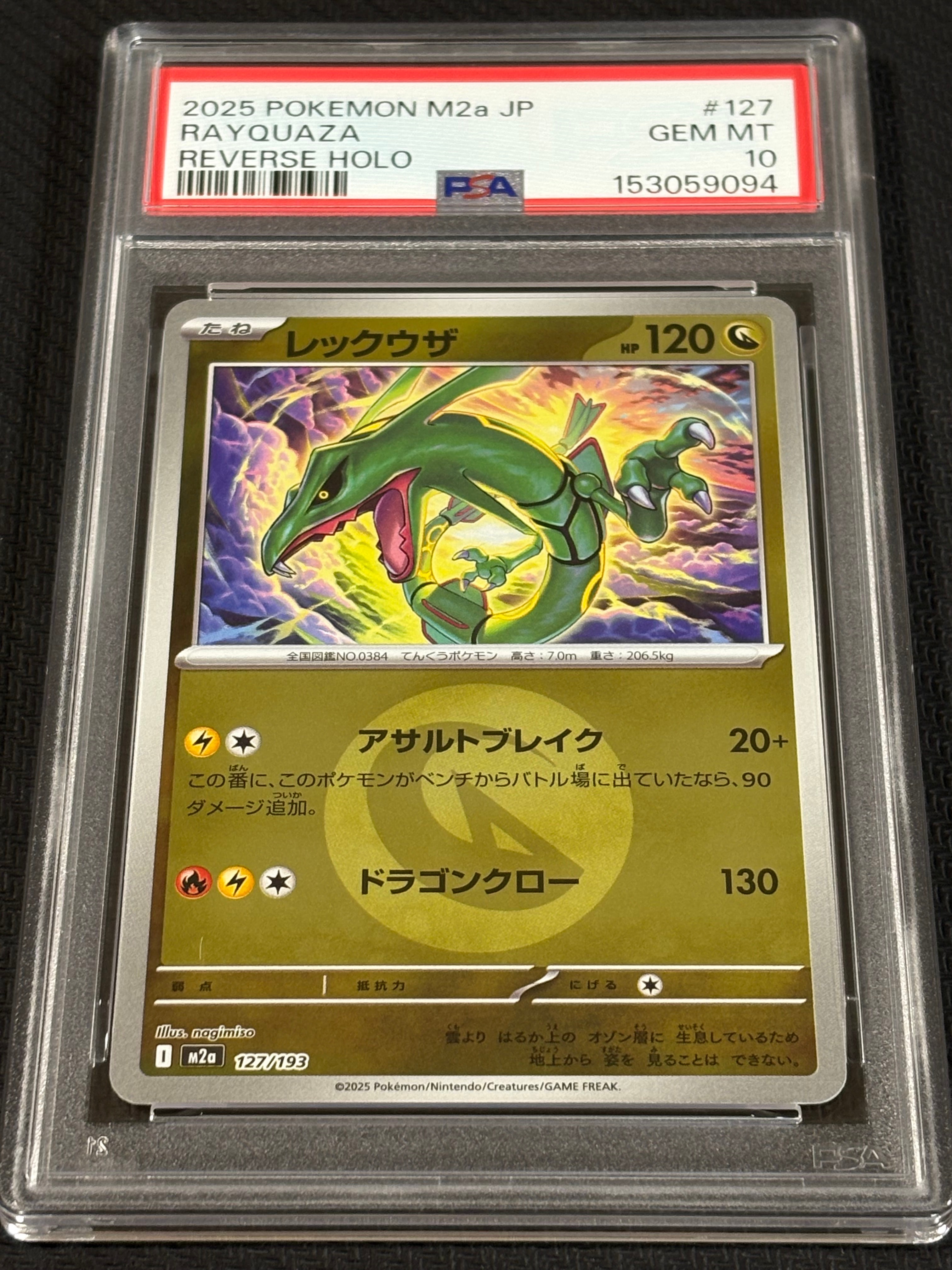 PSA10】レックウザ :エネルギーマークミラー [M2a 127/193](ハイクラス