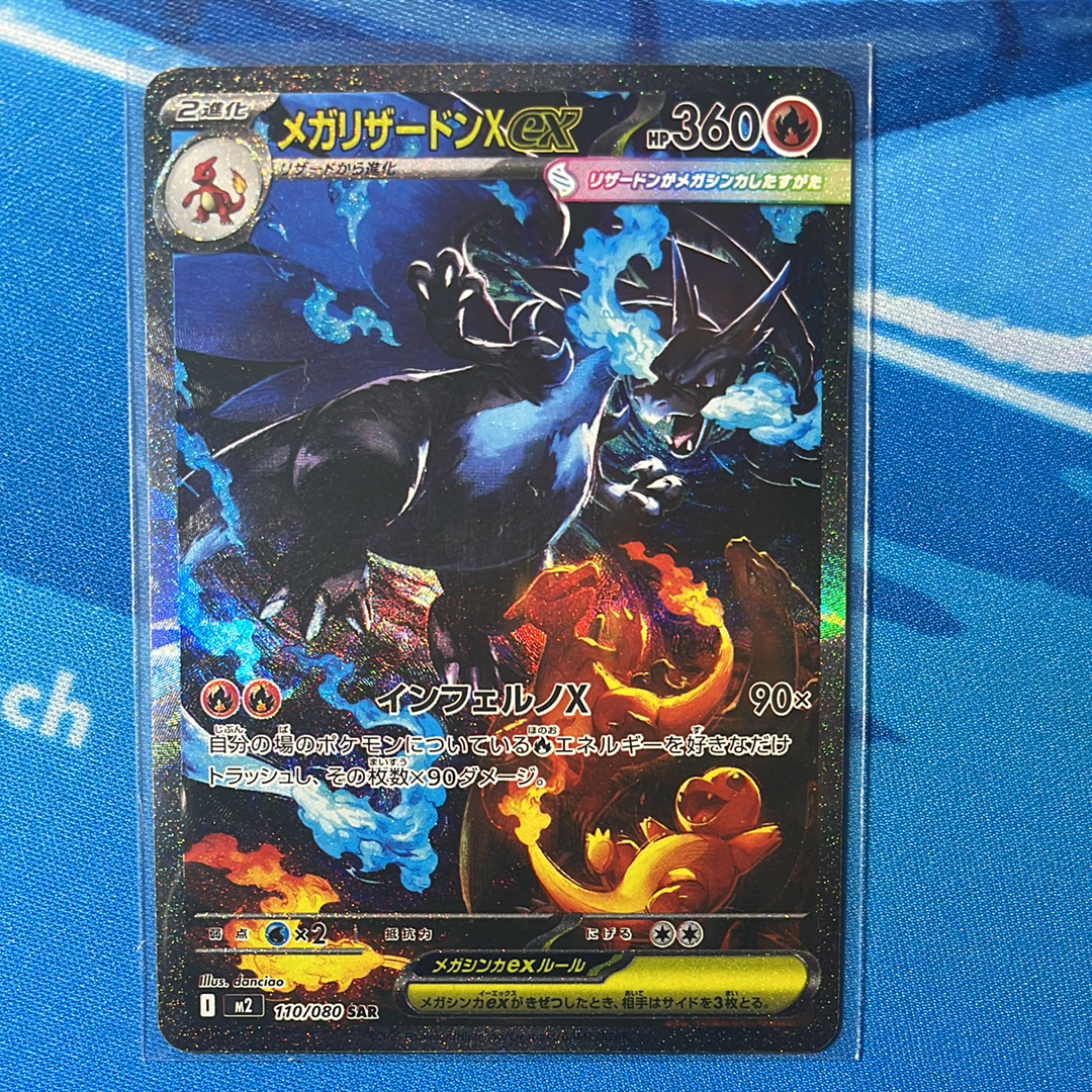 メガリザードンXex SAR [M2 110/080](拡張パック「インフェルノX」)