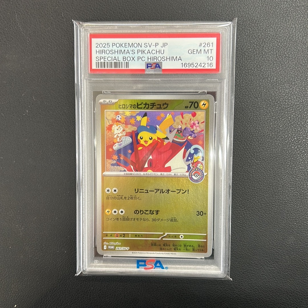 ヒロシマのピカチュウ P [SV-P 261](スペシャルBOX「ポケモンセンターヒロシマ」)