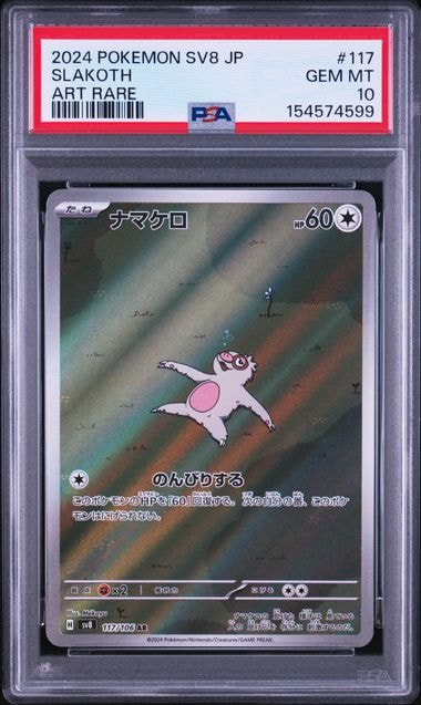 ナマケロ AR [SV8 117/106](拡張パック「超電ブレイカー」)