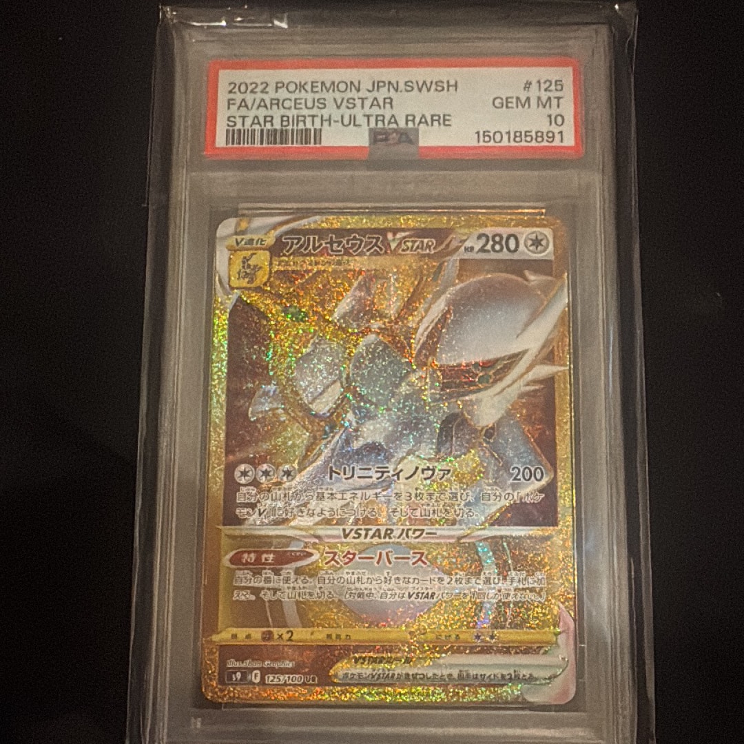 PSA10】アルセウスVSTAR UR[S9 125/100](拡張パック「スターバース