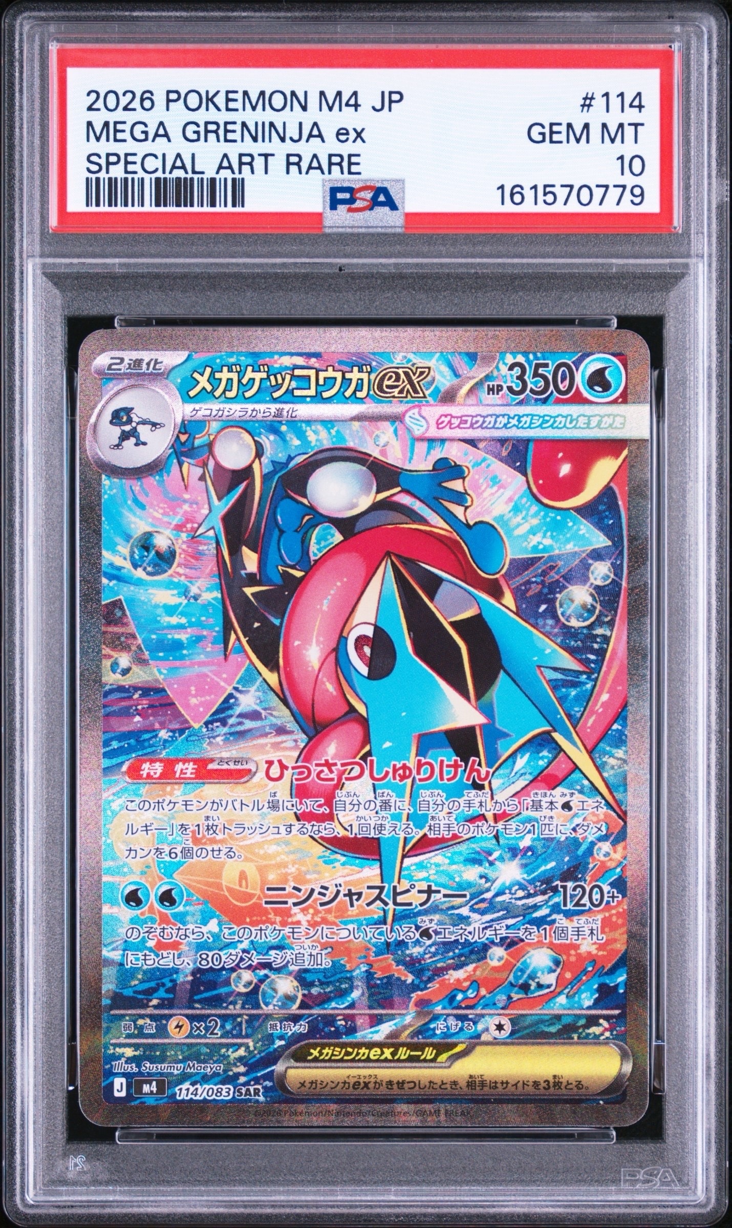 PSA10】ナタネ SR[SM5S 070/066](拡張パック「ウルトラサン」) 1枚の