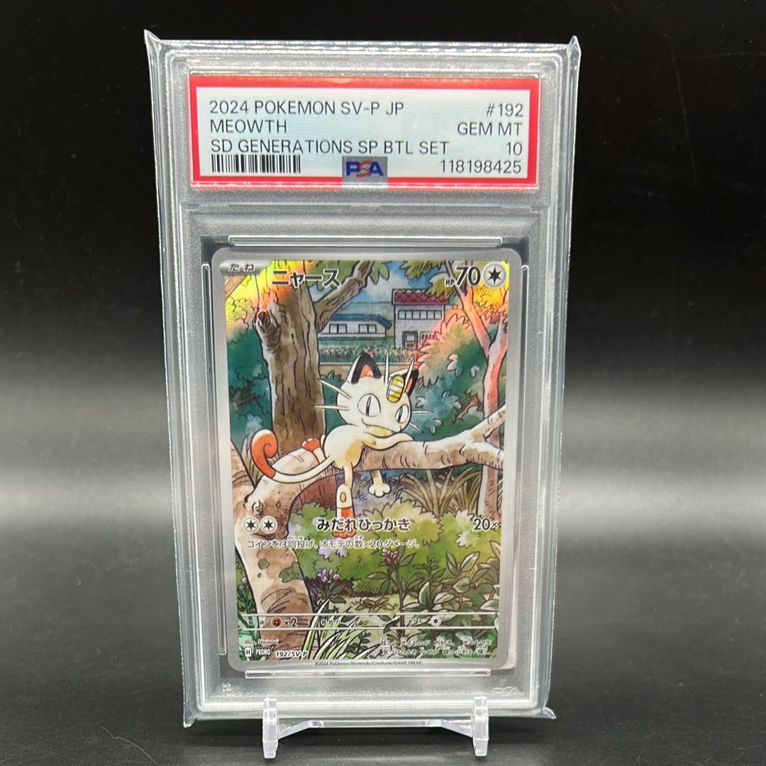 ニャース P [SV-P 192](スタートデッキ Generations「スペシャルバトルセット」)