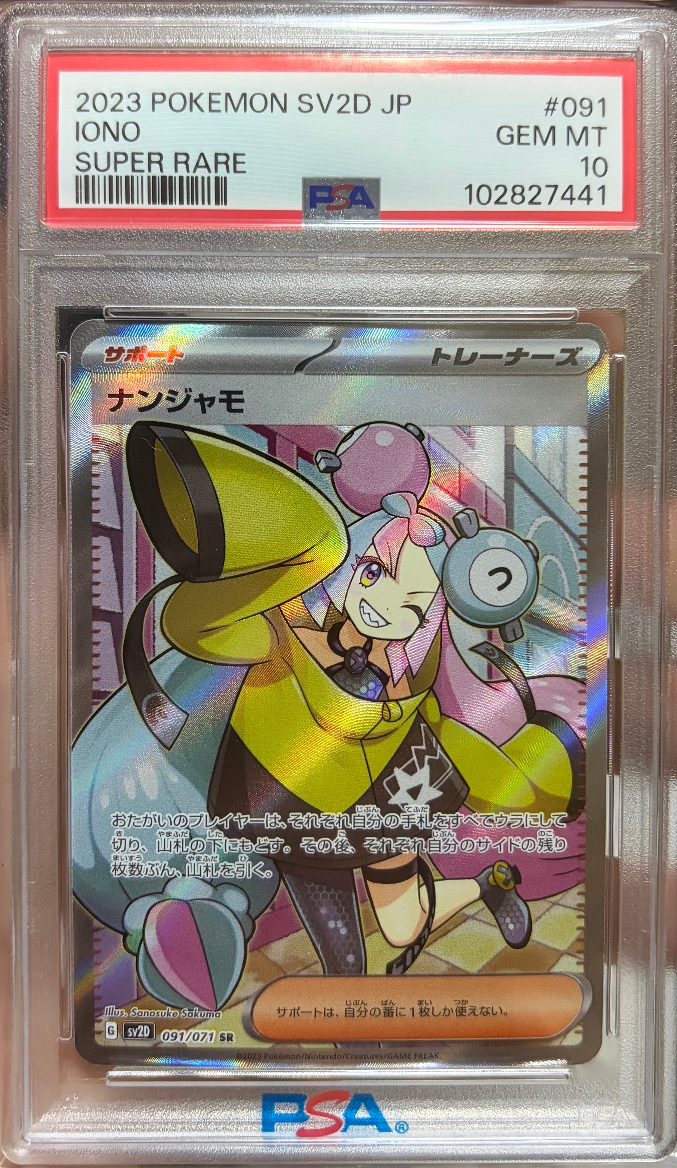 PSA10 ナンジャモ プロモ PSA10 Iono｜SVP EN 124 PSA10】ナンジャモ SR [SVP EN 124]【英語版】(ナンジャモ プレミアム