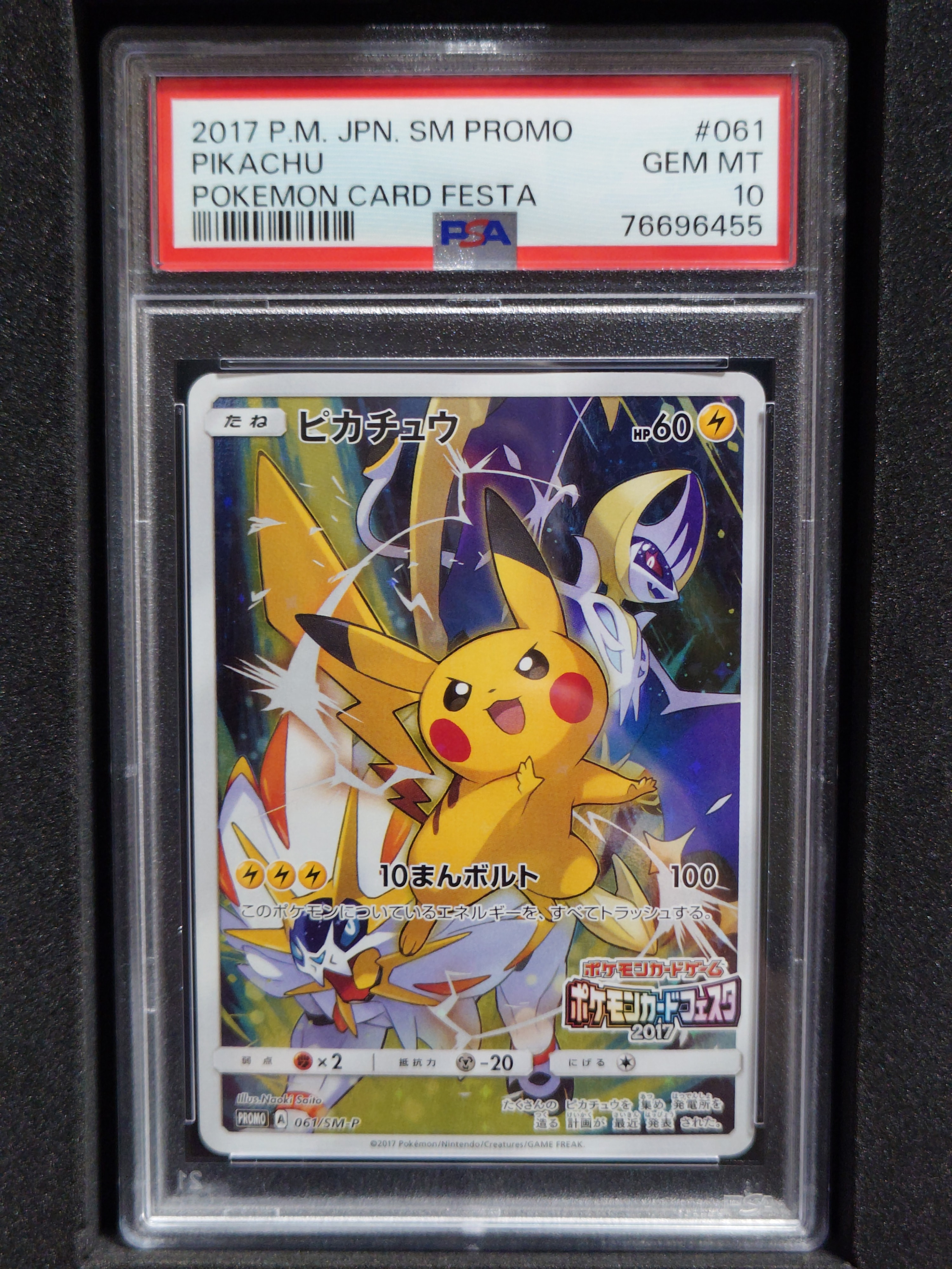 ピカチュウ: プロモ[SM-P 061](プロモーションカード「ポケモンカード