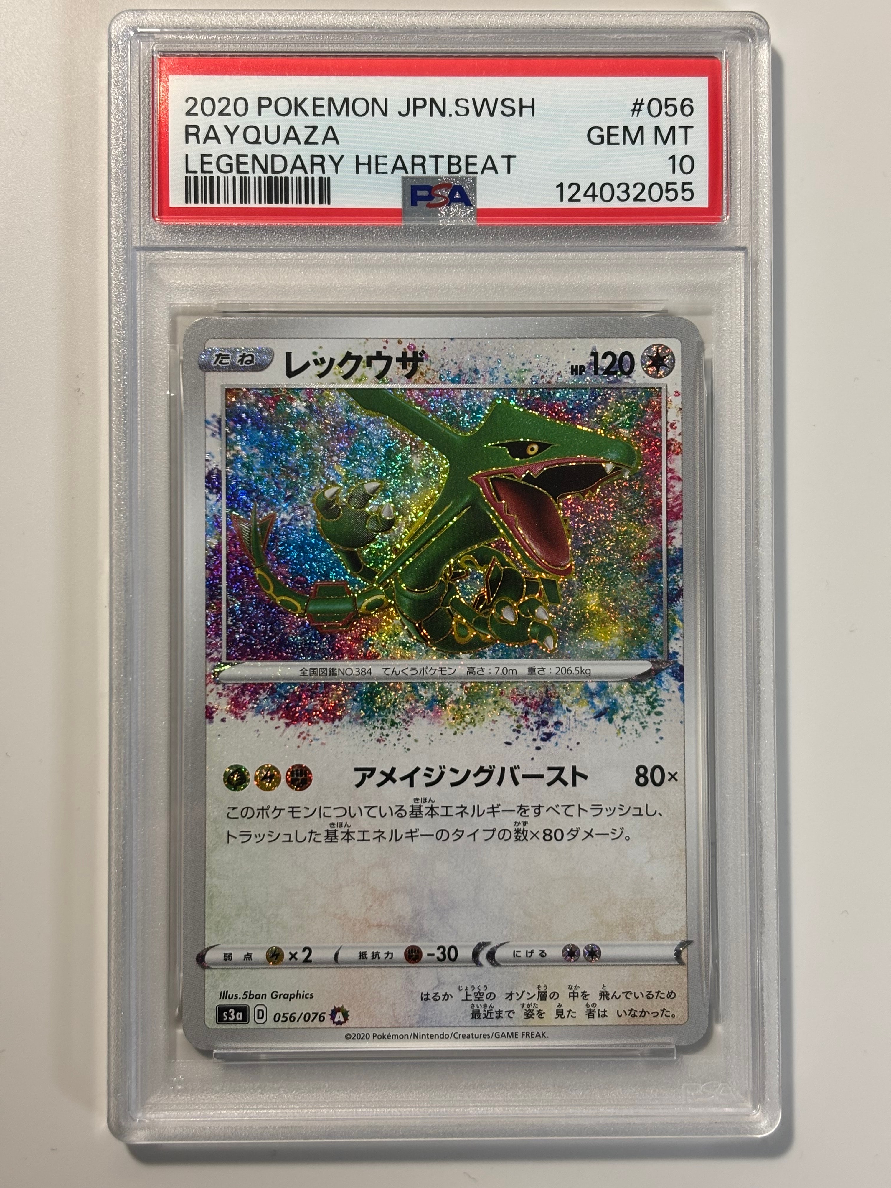 PSA9 レックウザ アメイジング 2020 056 25 レックウザ(hp:120/アメイジングバースト)の効果や採用されている