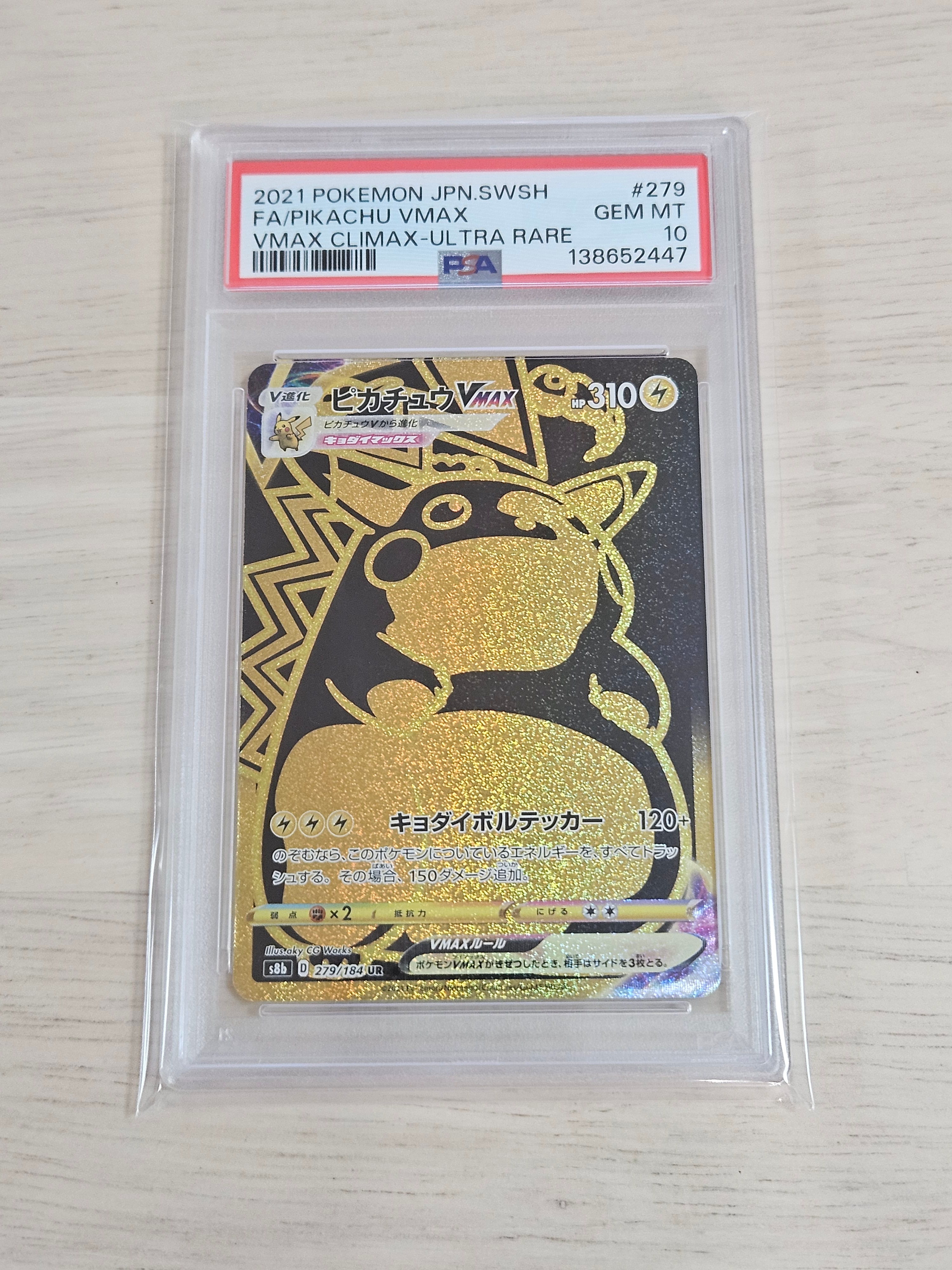ピカチュウVMAX UR[S8b 279/184](ハイクラスパック「VMAXクライマックス」)
