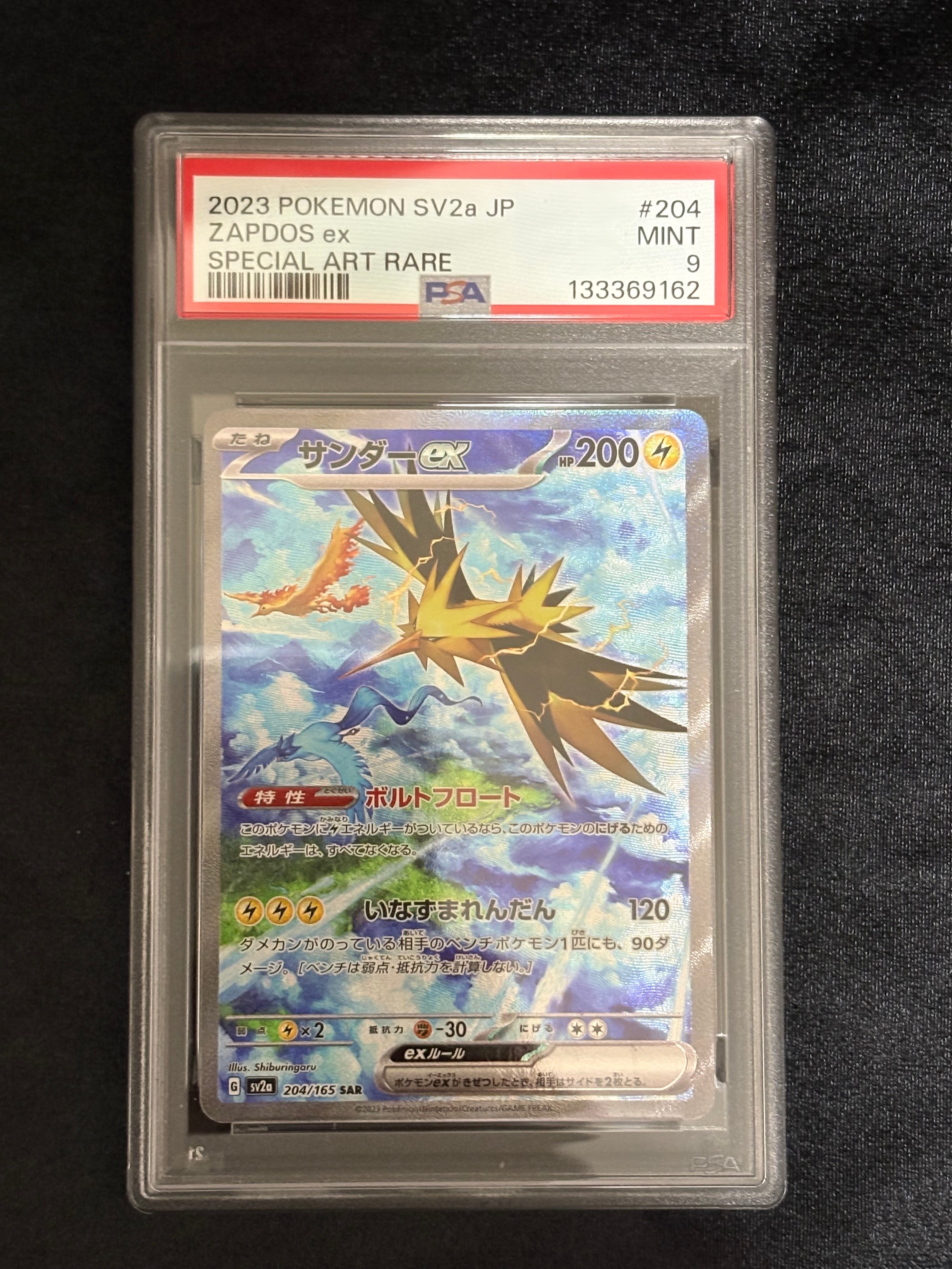 サンダーex SAR[SV2a 204/165](強化拡張パック「ポケモンカード151」)