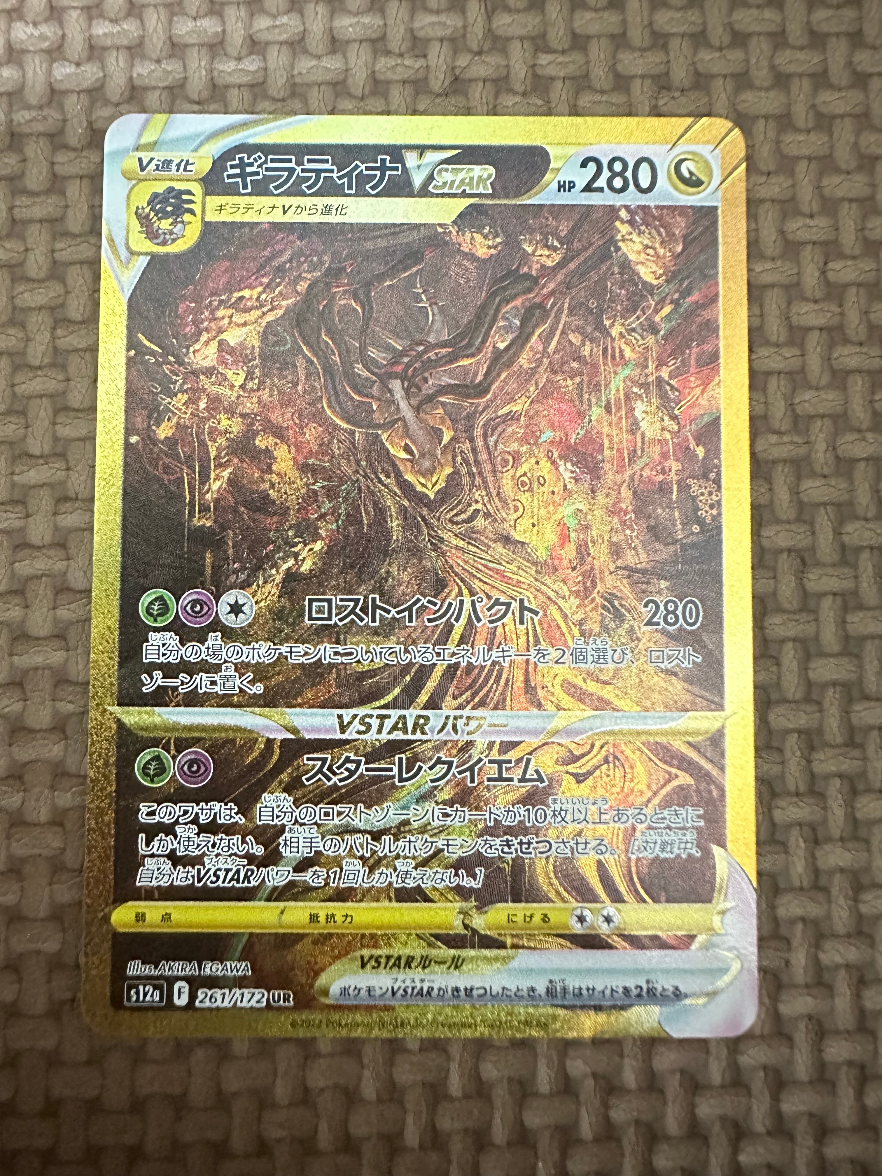 ギラティナVSTAR UR[s12a 261/172](ハイクラスパック「VSTARユニバース」)