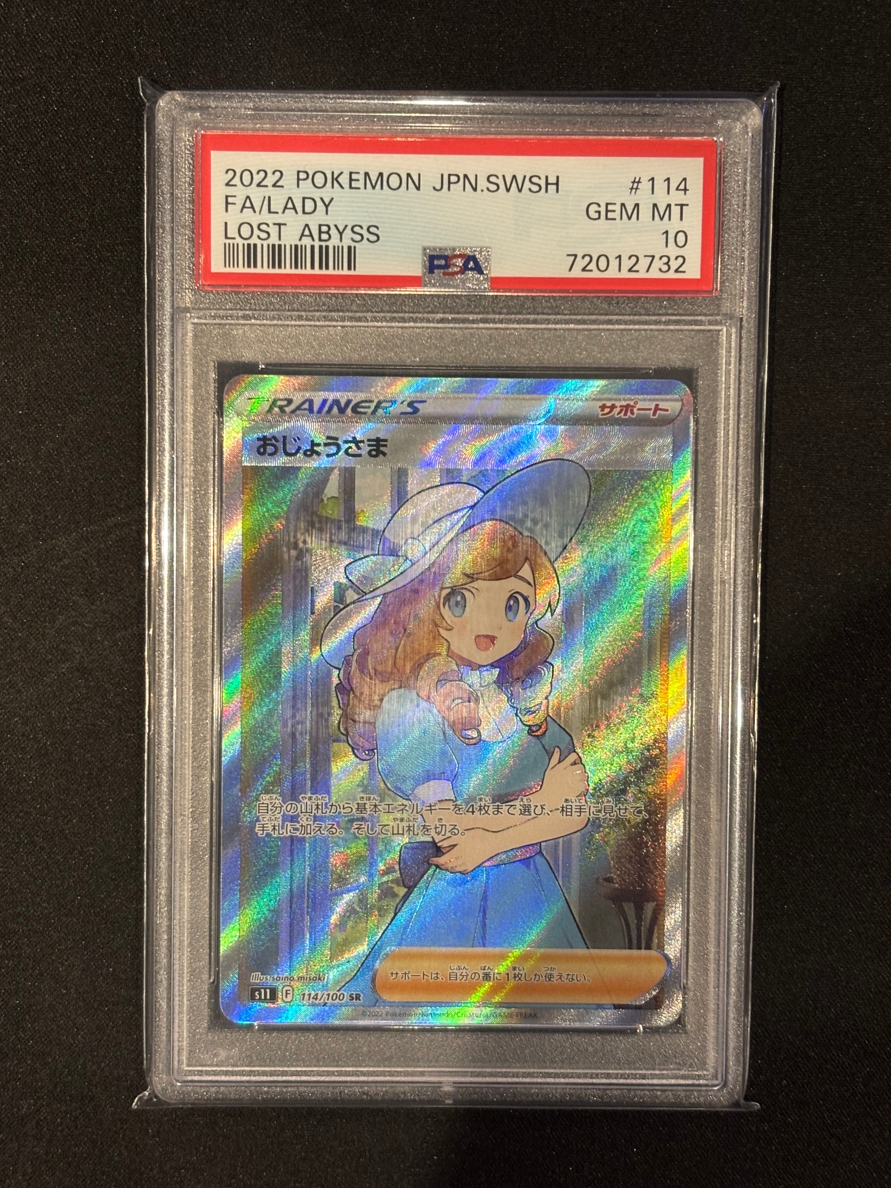 PSA10】おじょうさま SR[S11 114/100](拡張パック「ロストアビス」) 1