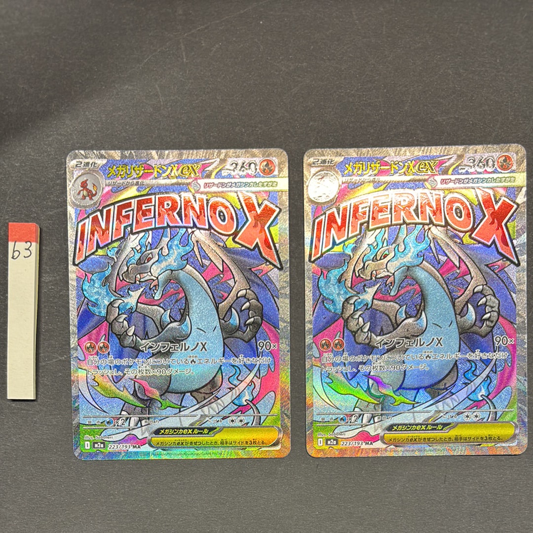 メガリザードンXex MA [M2a 223/193](ハイクラスパック「MEGAドリームex」)