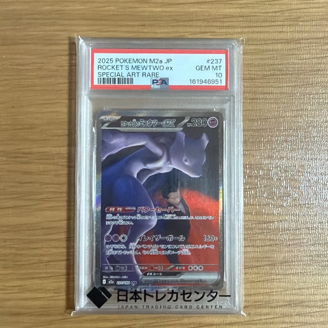 ロケット団のミュウツーex SAR [M2a 237/193](ハイクラスパック「MEGAドリームex」)