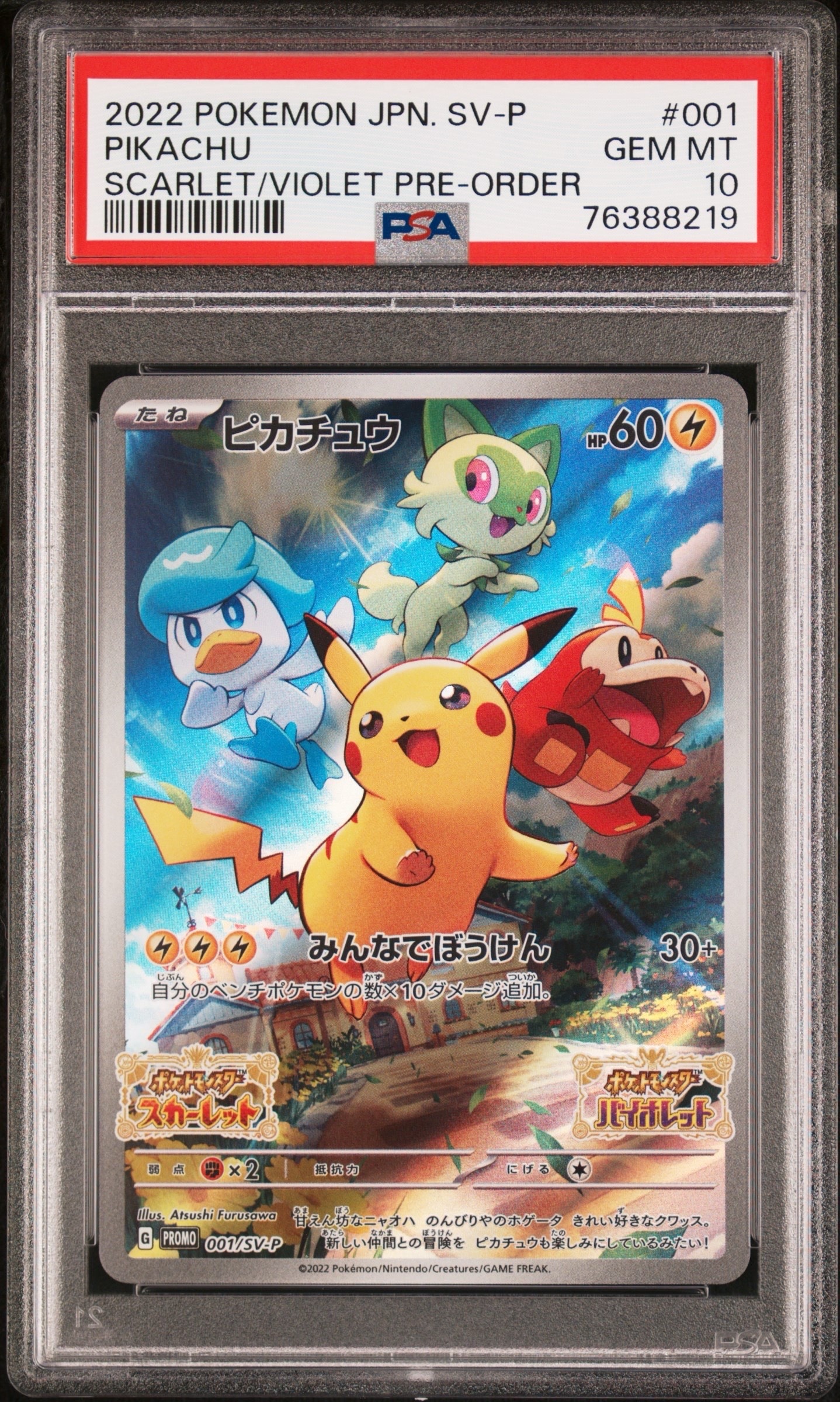 ピカチュウ: プロモ [001/SV-P](プロモーションカード「SV-P」)