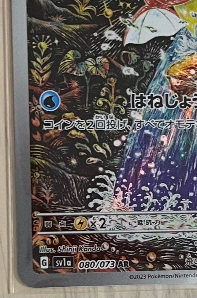 コイキング AR[SV1a 080/073](スカーレット＆バイオレット 拡張パック