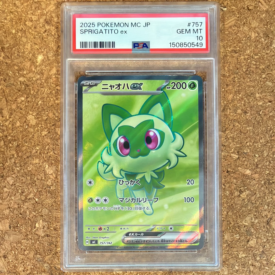 PSA10】ニャオハex SR仕様 [MC 757/742](スタートデッキ100「バトル