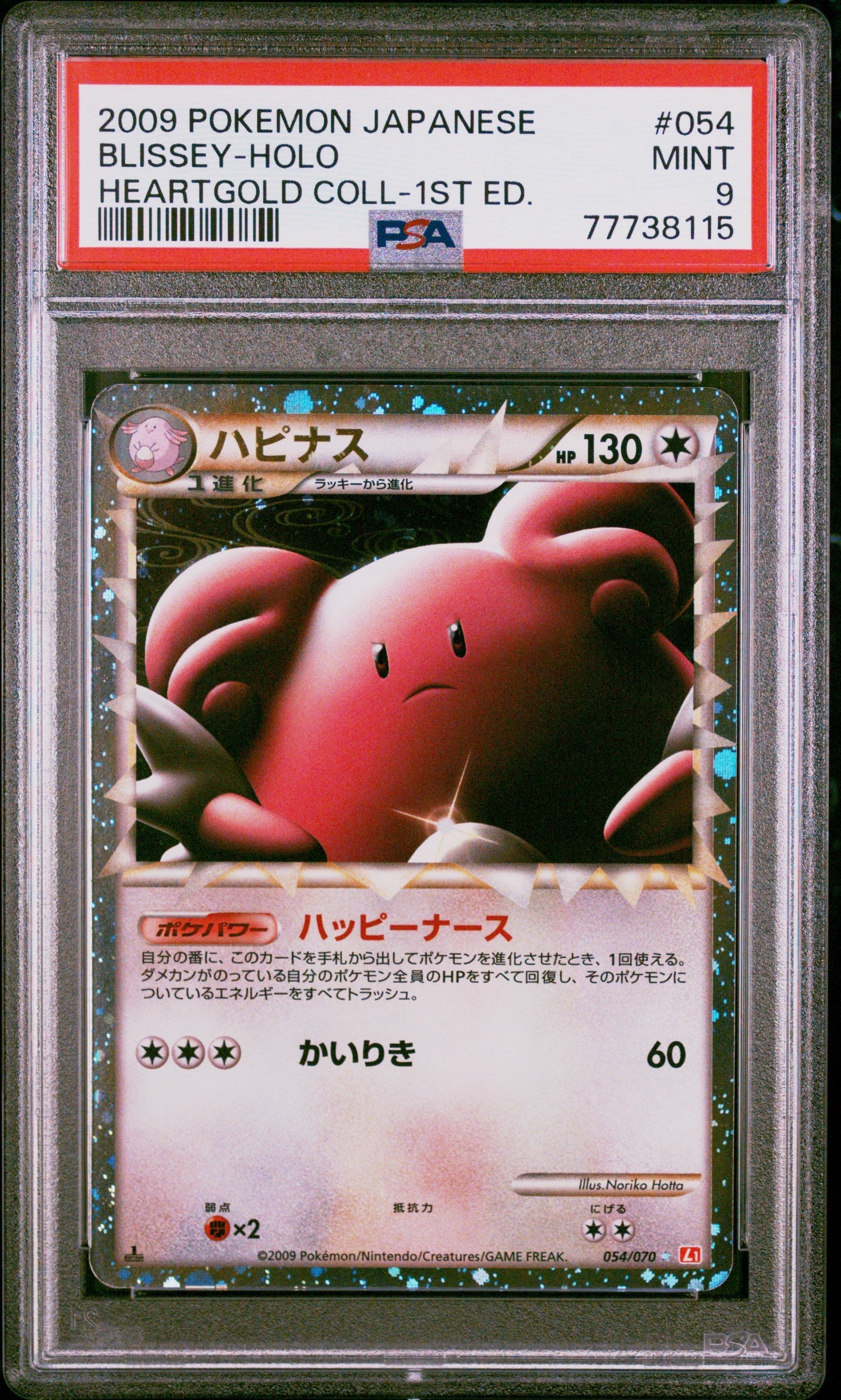 【PSA10】ハピナス 1ED ハートゴールドコレクション ハピナス ☆ :1ED [L1-H 054/070](拡張パック「ハートゴールド