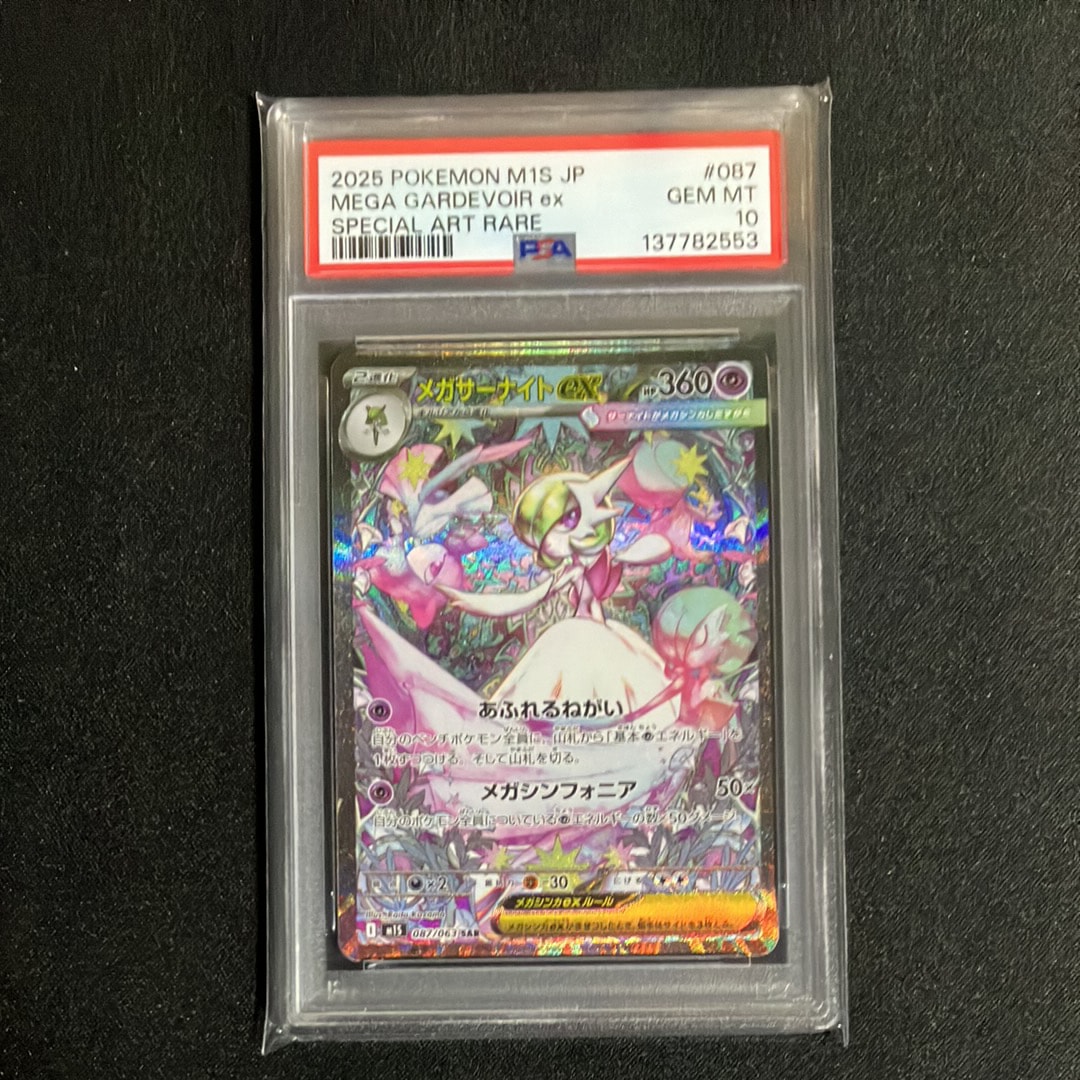 メガサーナイトex SAR [M1S 087/063](拡張パック「メガシンフォニア」)