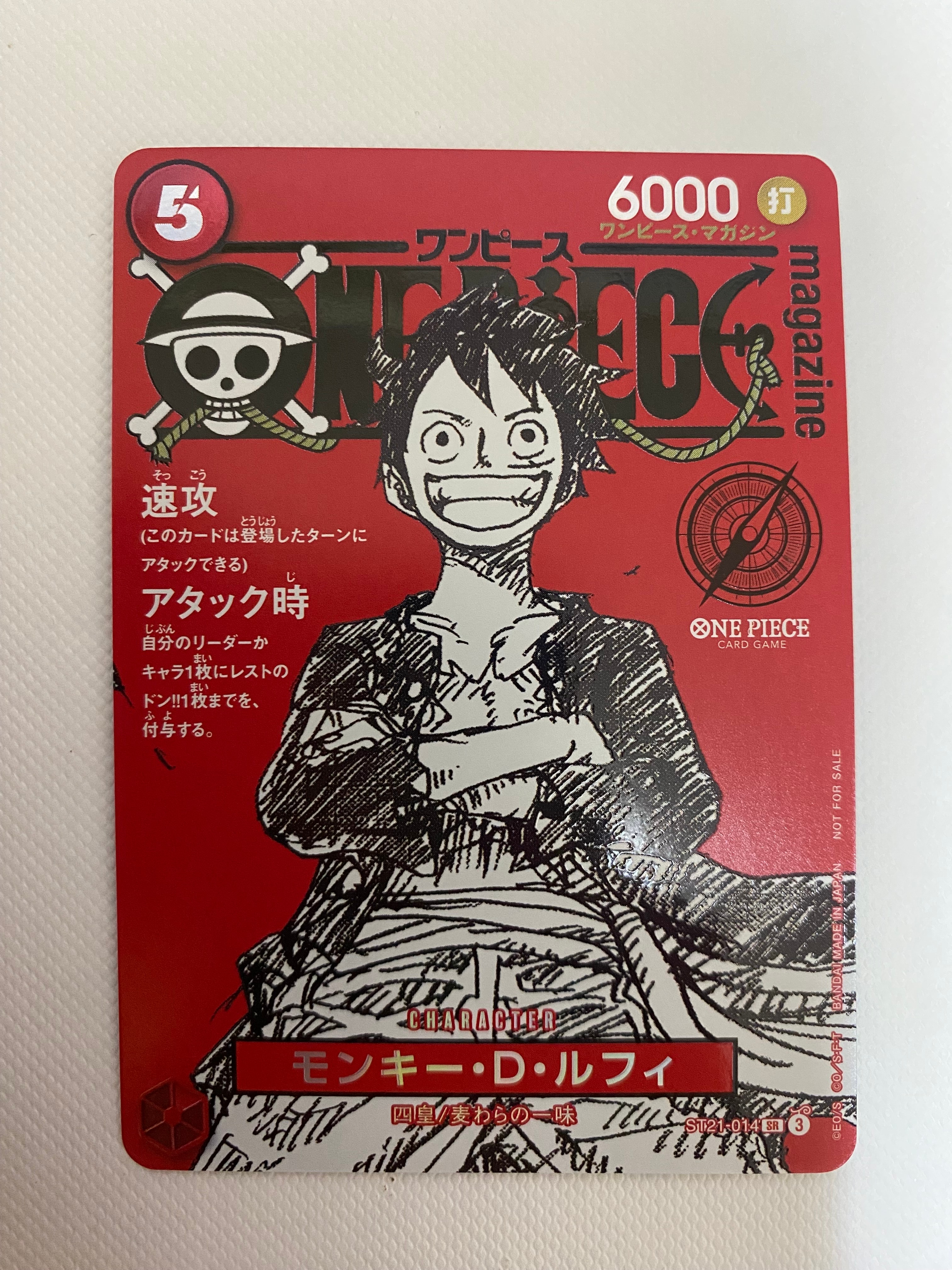 モンキー・D・ルフィ SR [ST21-014](プロモーションカード「ワンピースマガジン 特集 週刊少年ジャンプとワンピース 020」)