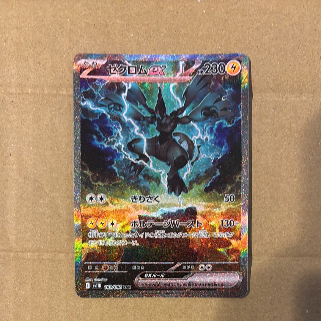ゼクロムex SAR [SV11B 169/086](拡張パック「ブラックボルト」)の新品