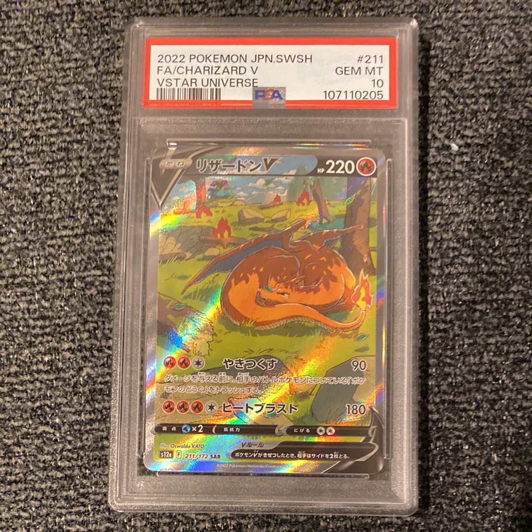 リザードンV SAR[s12a 211/172](ハイクラスパック「VSTARユニバース」)