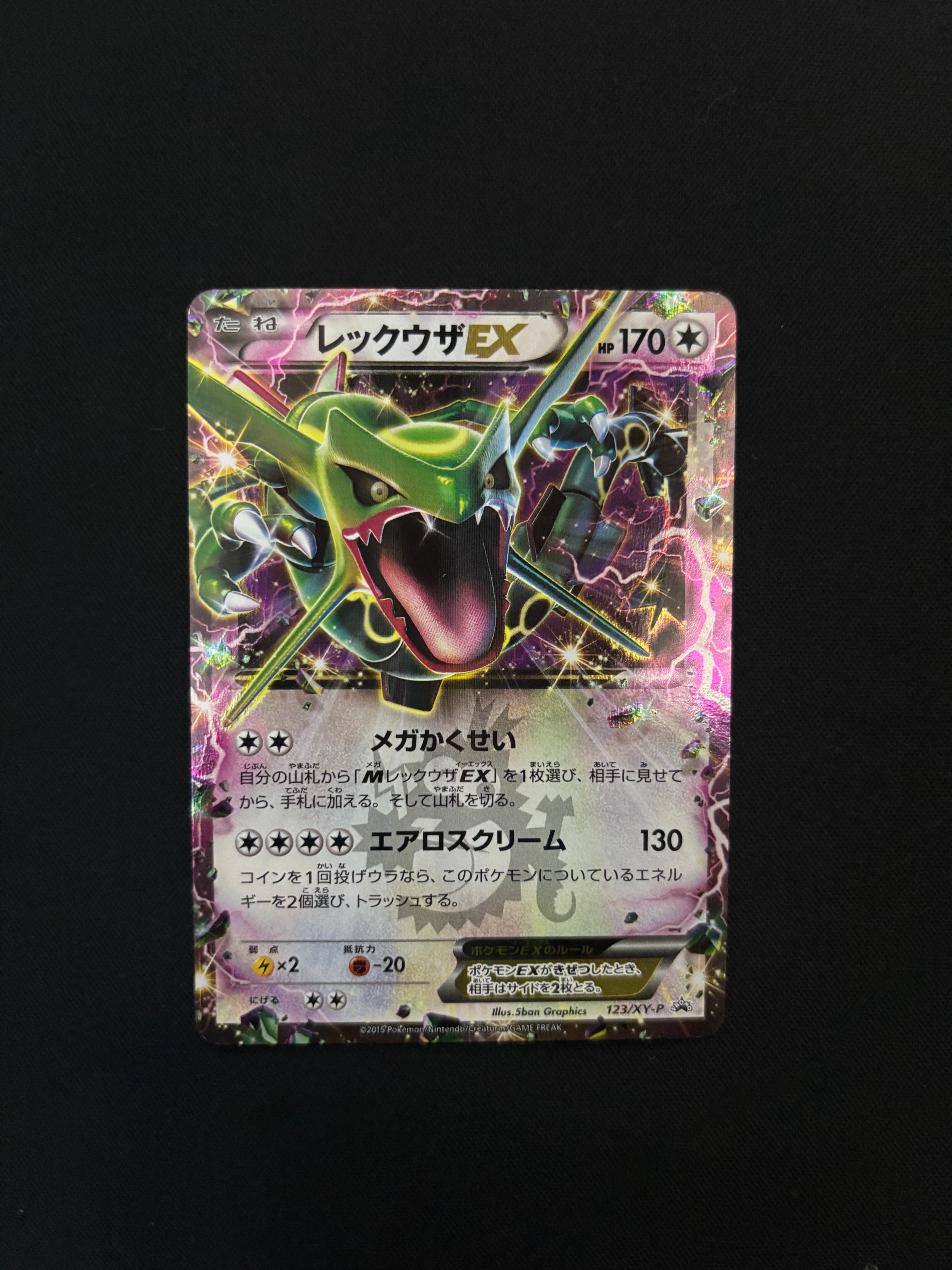 レックウザEX P [XY-P 123](プロモーションカード「月刊コロコロ