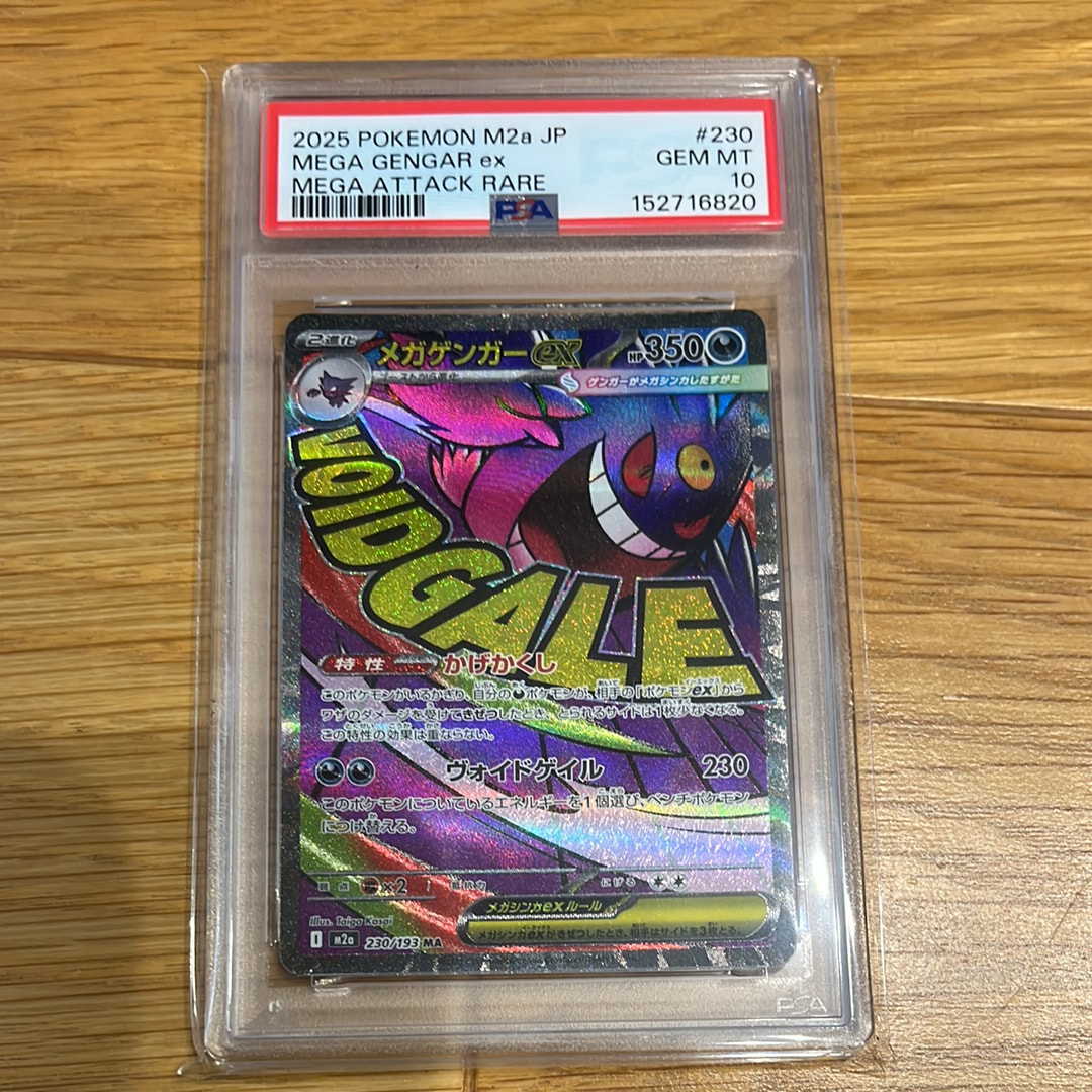メガゲンガーex MA [M2a 230/193](ハイクラスパック「MEGAドリームex